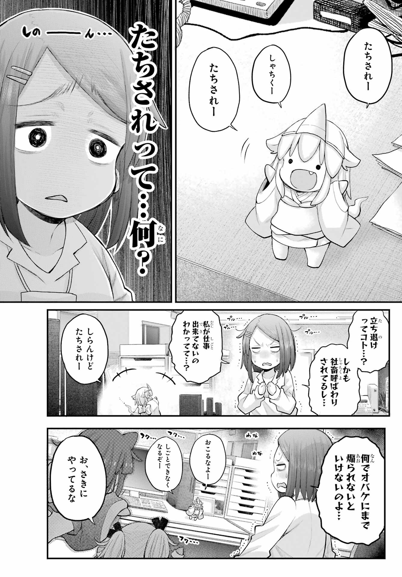 Shachiku-san wa Youjo Yuurei ni Iyasaretai. - Chapter 57 - Page 10