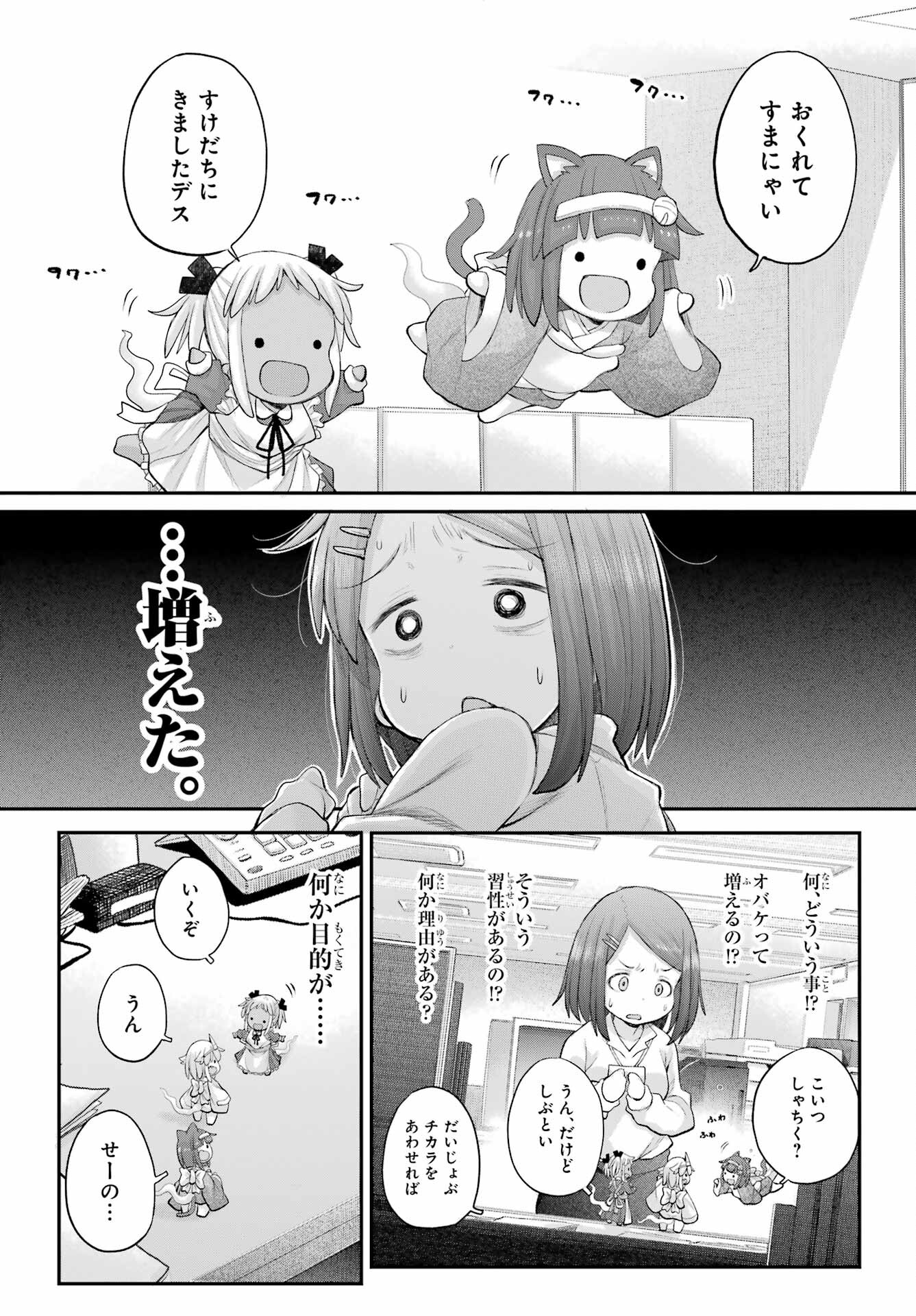 Shachiku-san wa Youjo Yuurei ni Iyasaretai. - Chapter 57 - Page 11