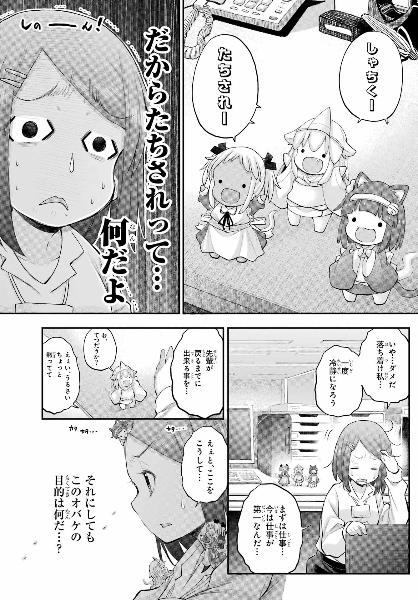 Shachiku-san wa Youjo Yuurei ni Iyasaretai. - Chapter 57 - Page 12