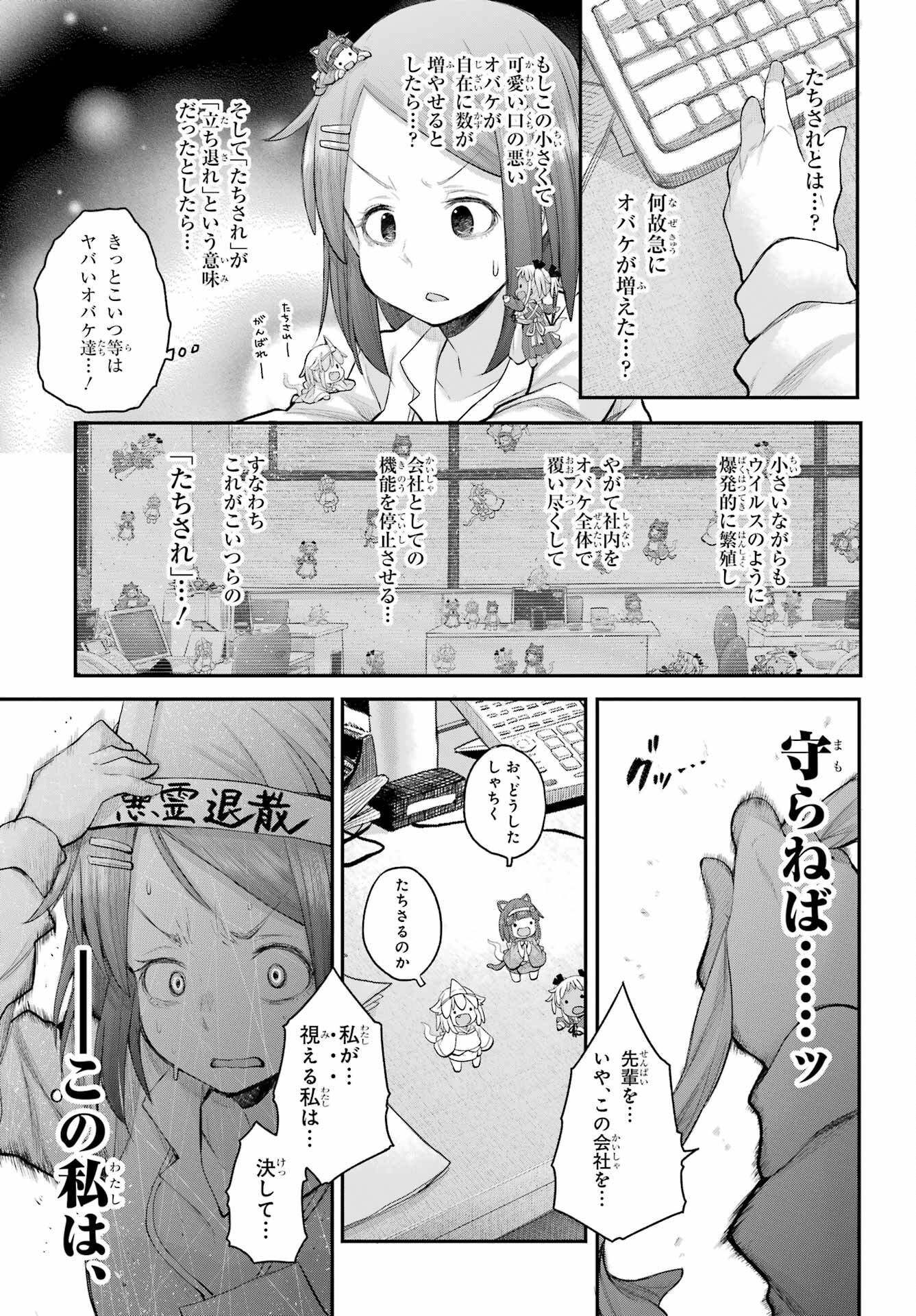 Shachiku-san wa Youjo Yuurei ni Iyasaretai. - Chapter 57 - Page 13