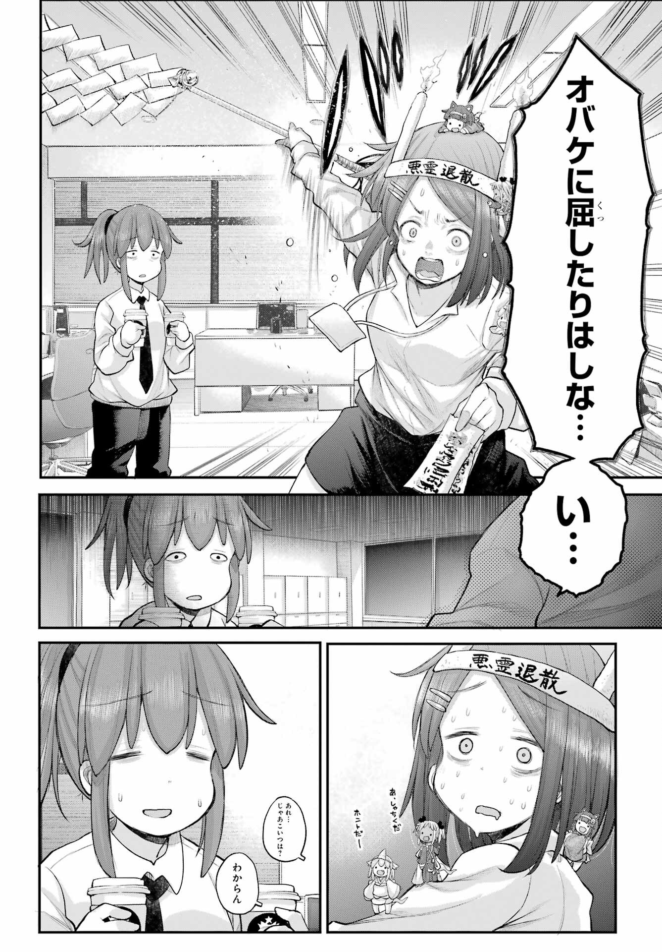 Shachiku-san wa Youjo Yuurei ni Iyasaretai. - Chapter 57 - Page 14