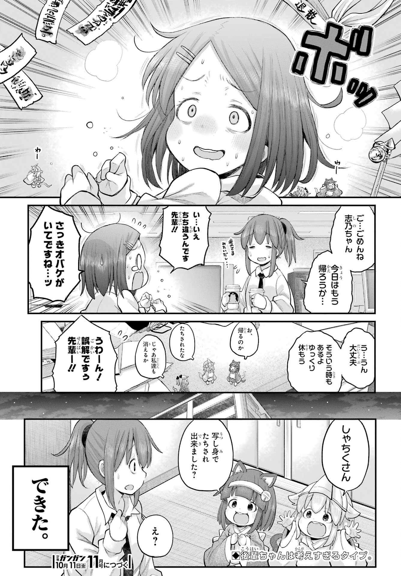 Shachiku-san wa Youjo Yuurei ni Iyasaretai. - Chapter 57 - Page 15