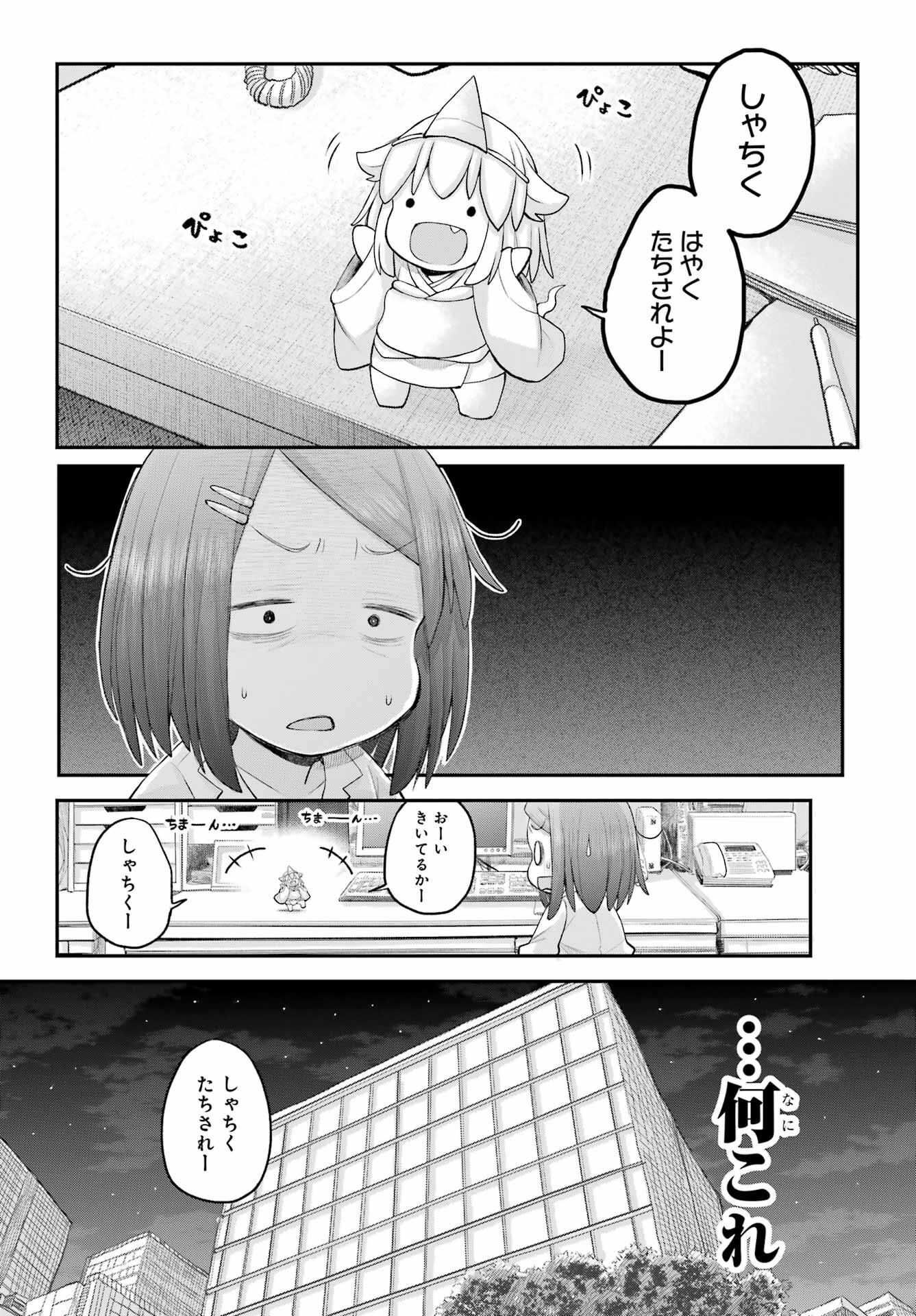 Shachiku-san wa Youjo Yuurei ni Iyasaretai. - Chapter 57 - Page 2