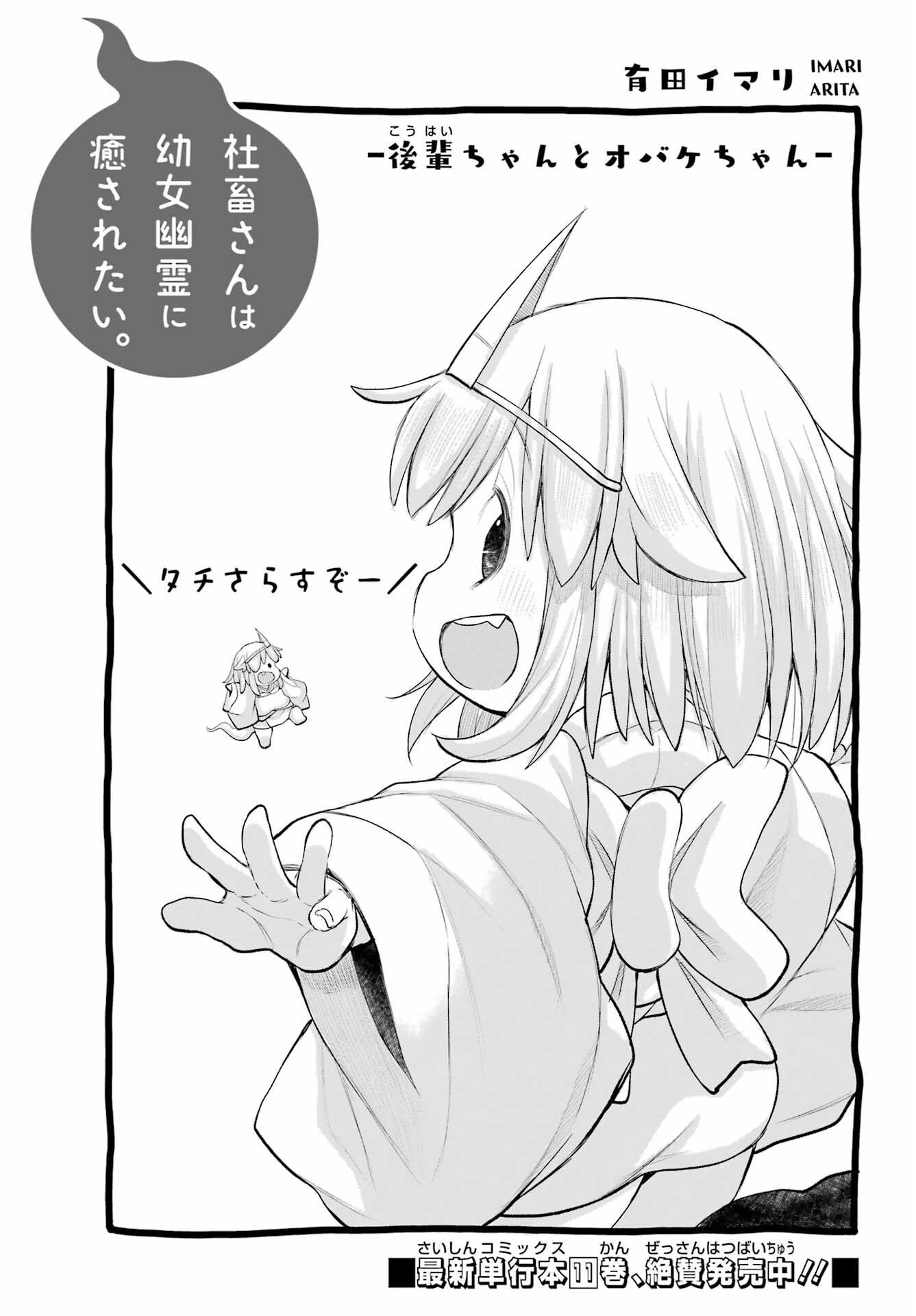 Shachiku-san wa Youjo Yuurei ni Iyasaretai. - Chapter 57 - Page 3