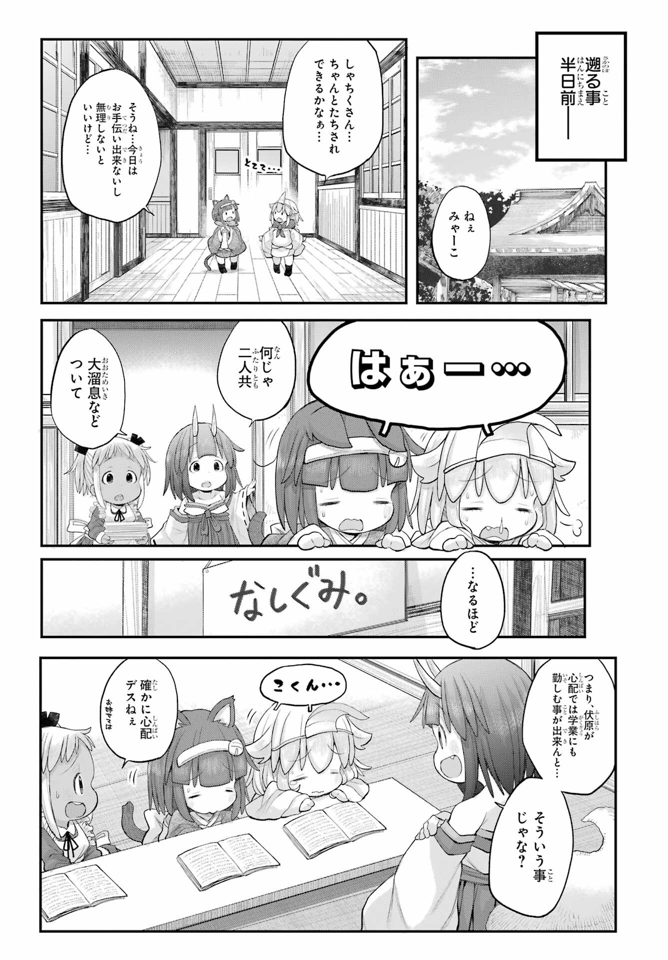 Shachiku-san wa Youjo Yuurei ni Iyasaretai. - Chapter 57 - Page 4