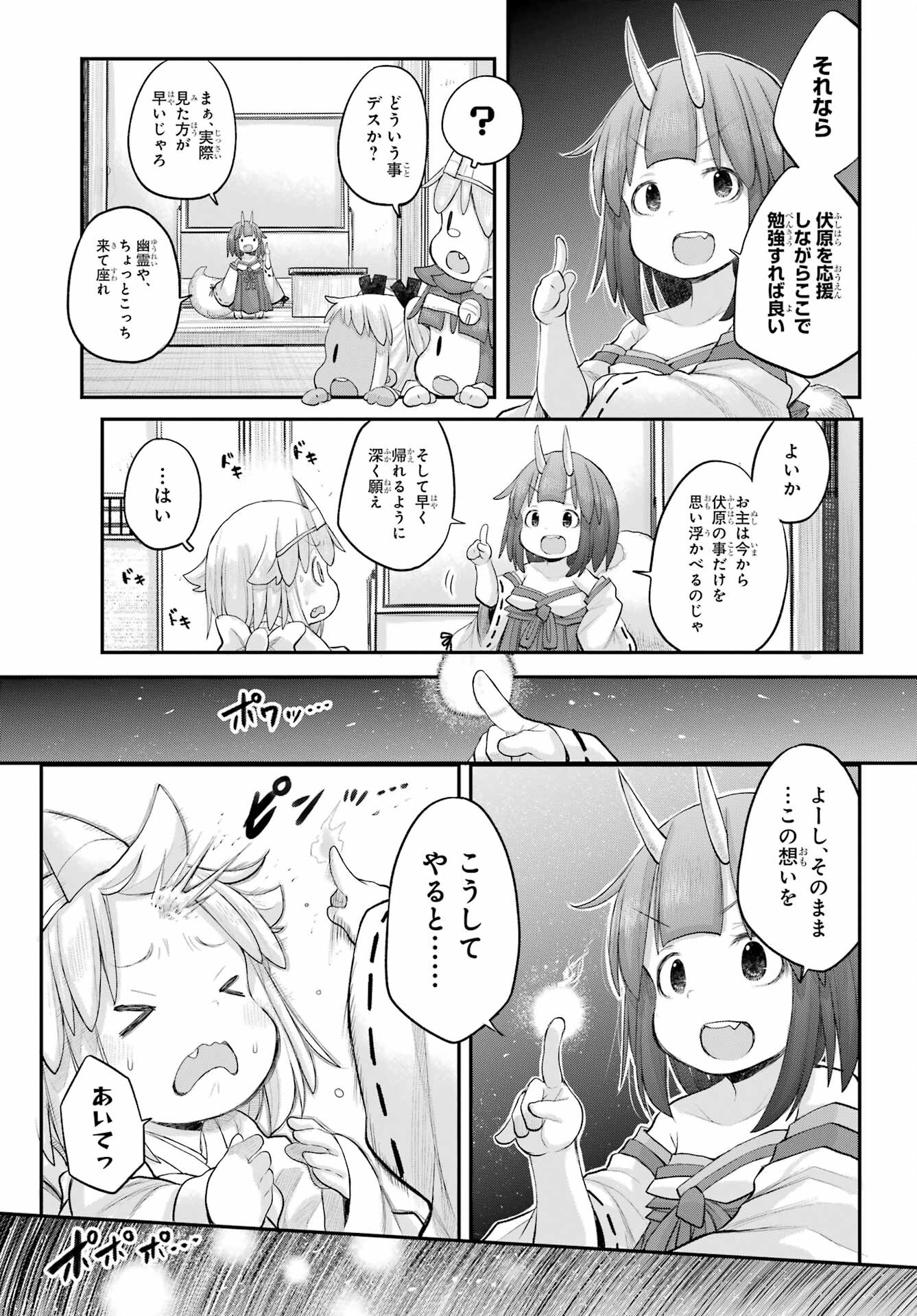 Shachiku-san wa Youjo Yuurei ni Iyasaretai. - Chapter 57 - Page 5