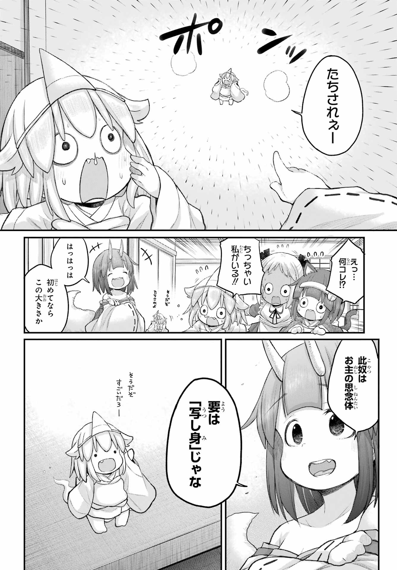 Shachiku-san wa Youjo Yuurei ni Iyasaretai. - Chapter 57 - Page 6