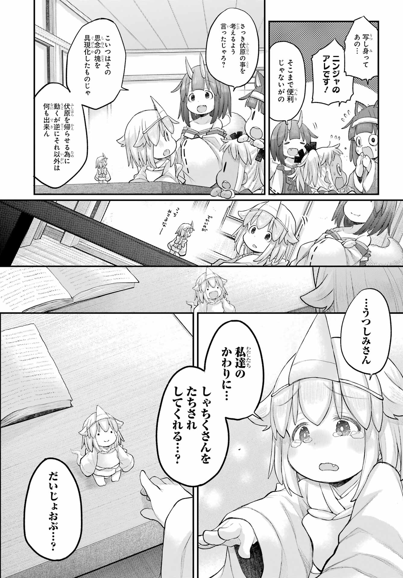 Shachiku-san wa Youjo Yuurei ni Iyasaretai. - Chapter 57 - Page 7