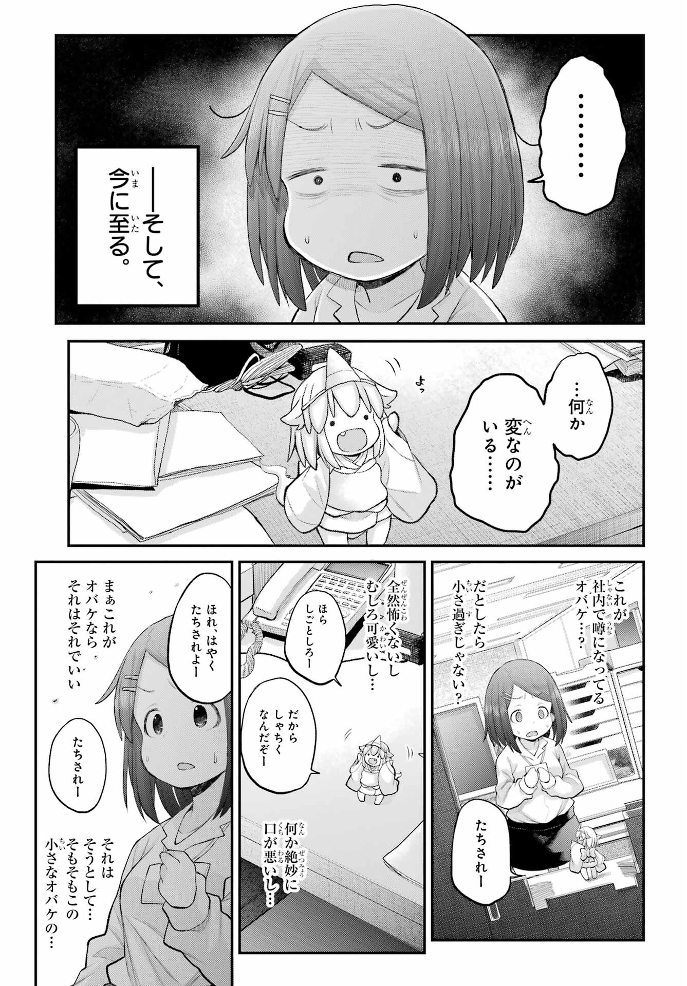 Shachiku-san wa Youjo Yuurei ni Iyasaretai. - Chapter 57 - Page 9