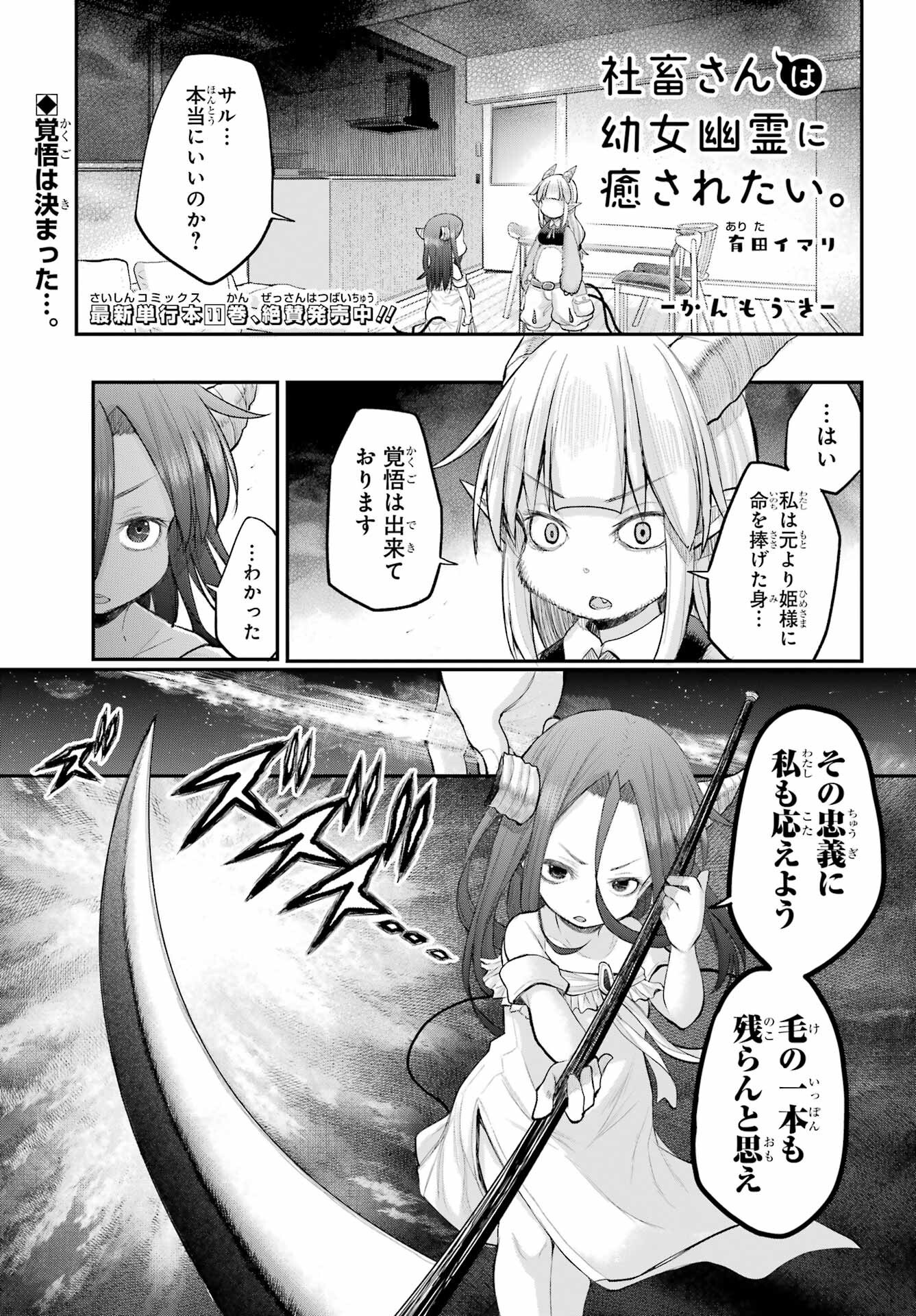 Shachiku-san wa Youjo Yuurei ni Iyasaretai. - Chapter 58 - Page 1