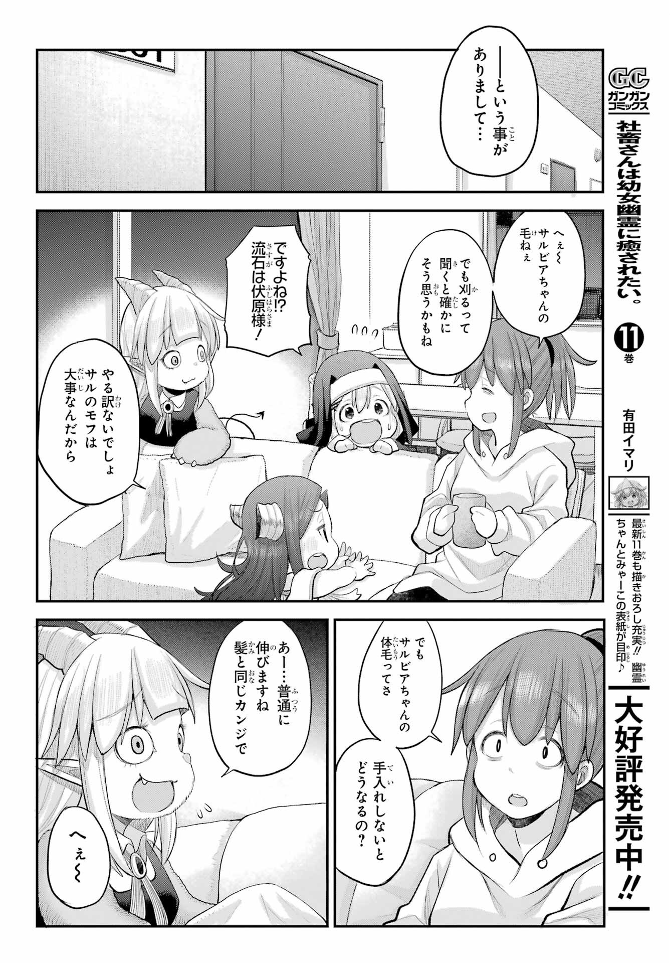 Shachiku-san wa Youjo Yuurei ni Iyasaretai. - Chapter 58 - Page 10
