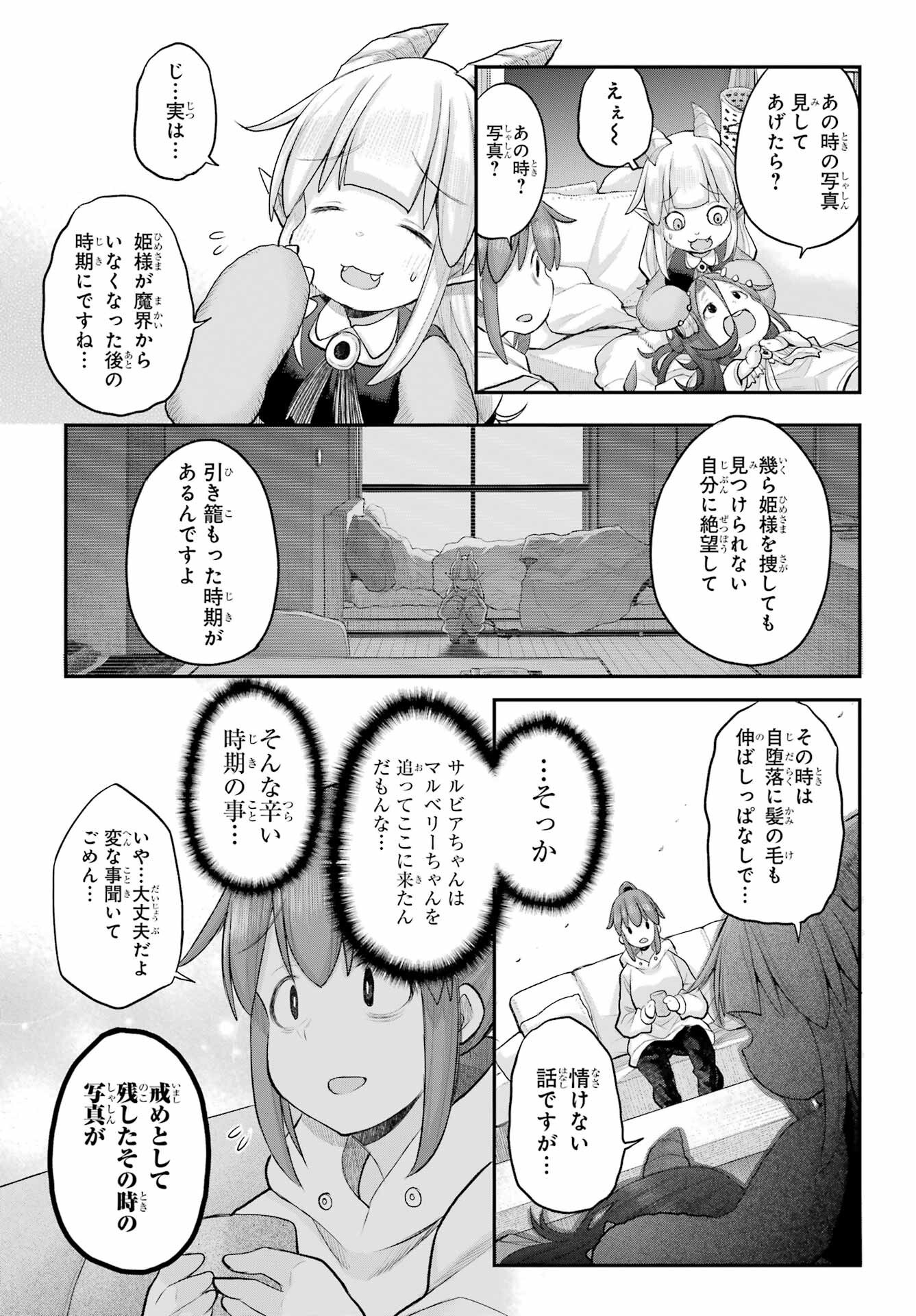 Shachiku-san wa Youjo Yuurei ni Iyasaretai. - Chapter 58 - Page 11