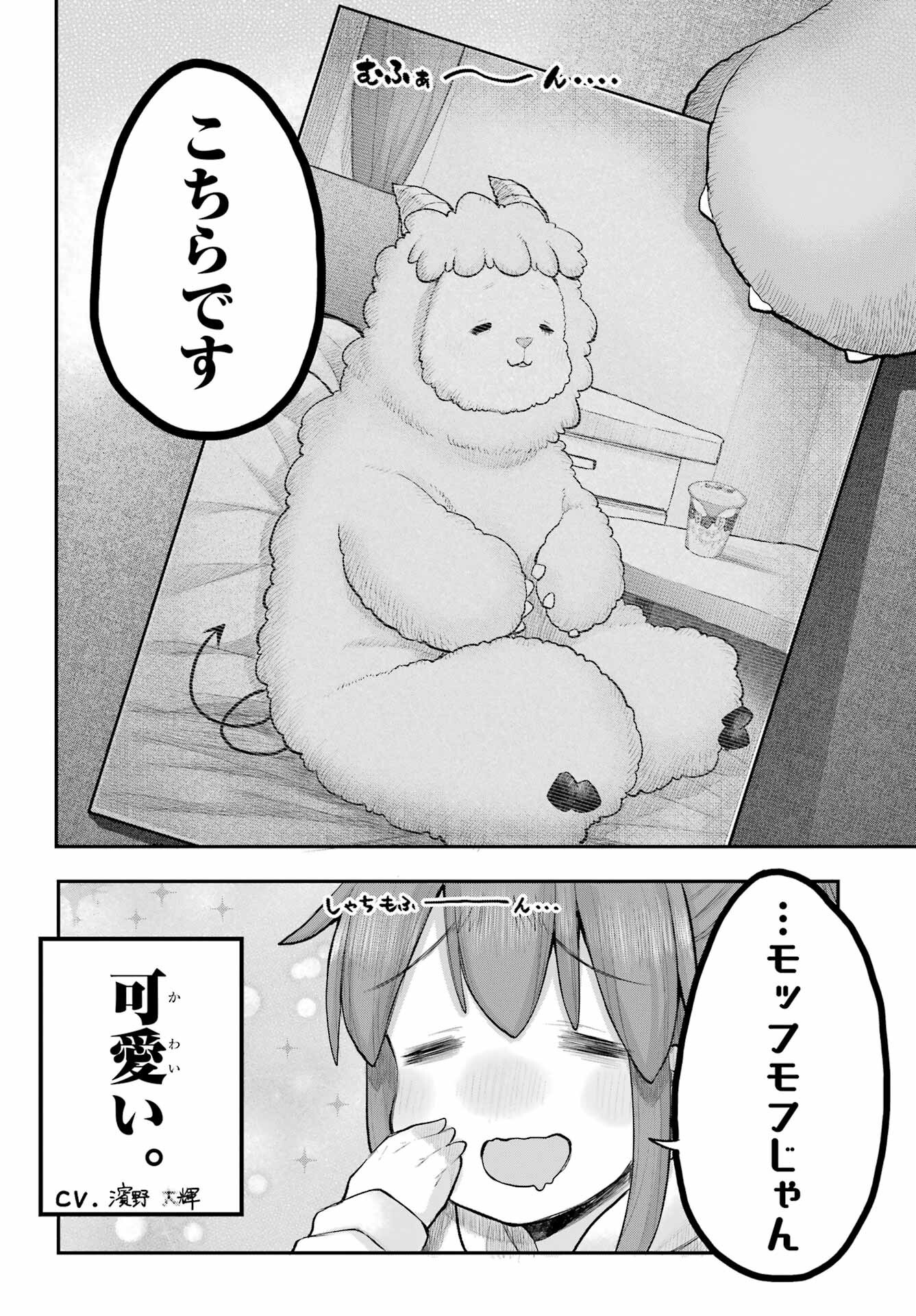 Shachiku-san wa Youjo Yuurei ni Iyasaretai. - Chapter 58 - Page 12