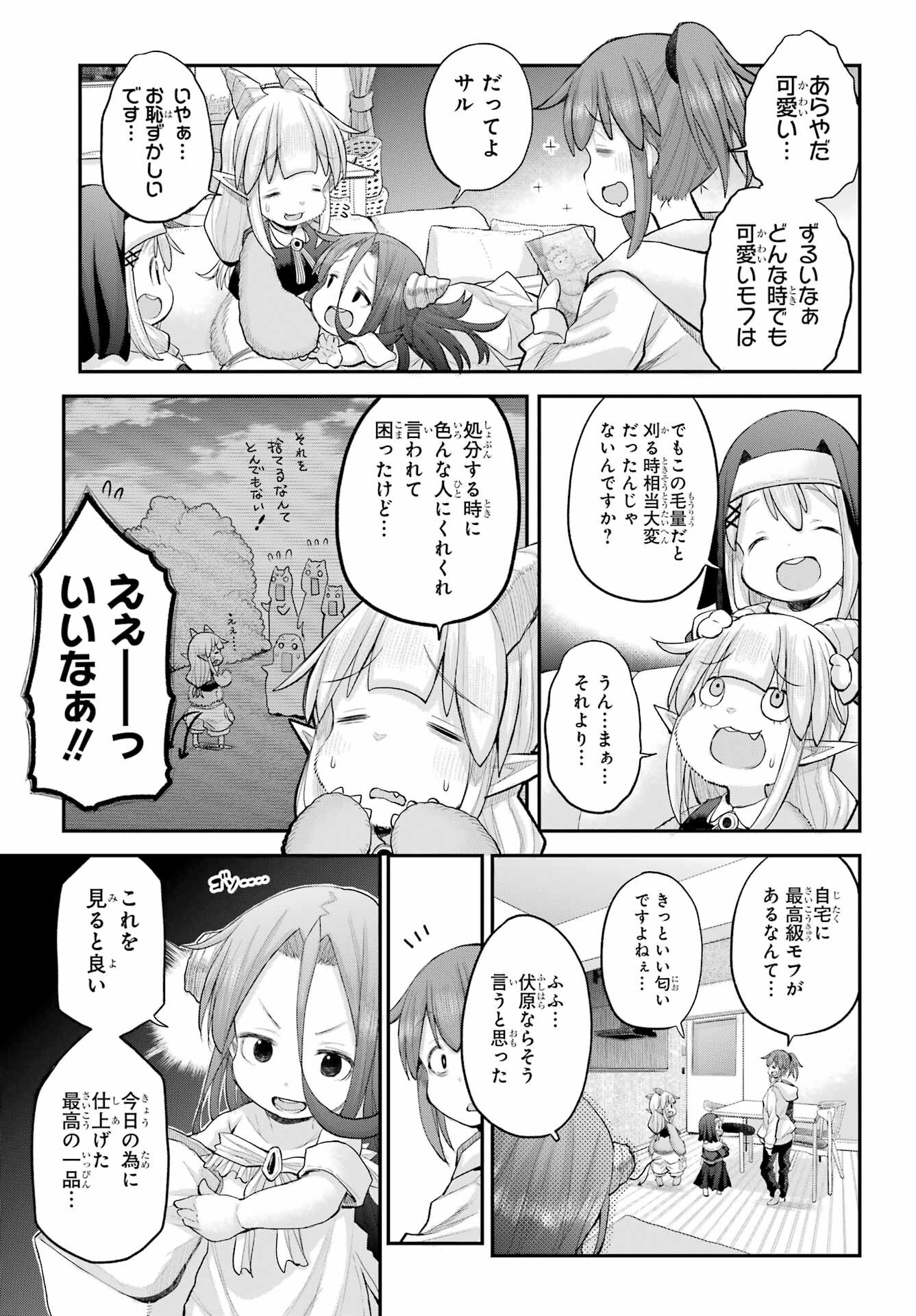 Shachiku-san wa Youjo Yuurei ni Iyasaretai. - Chapter 58 - Page 13