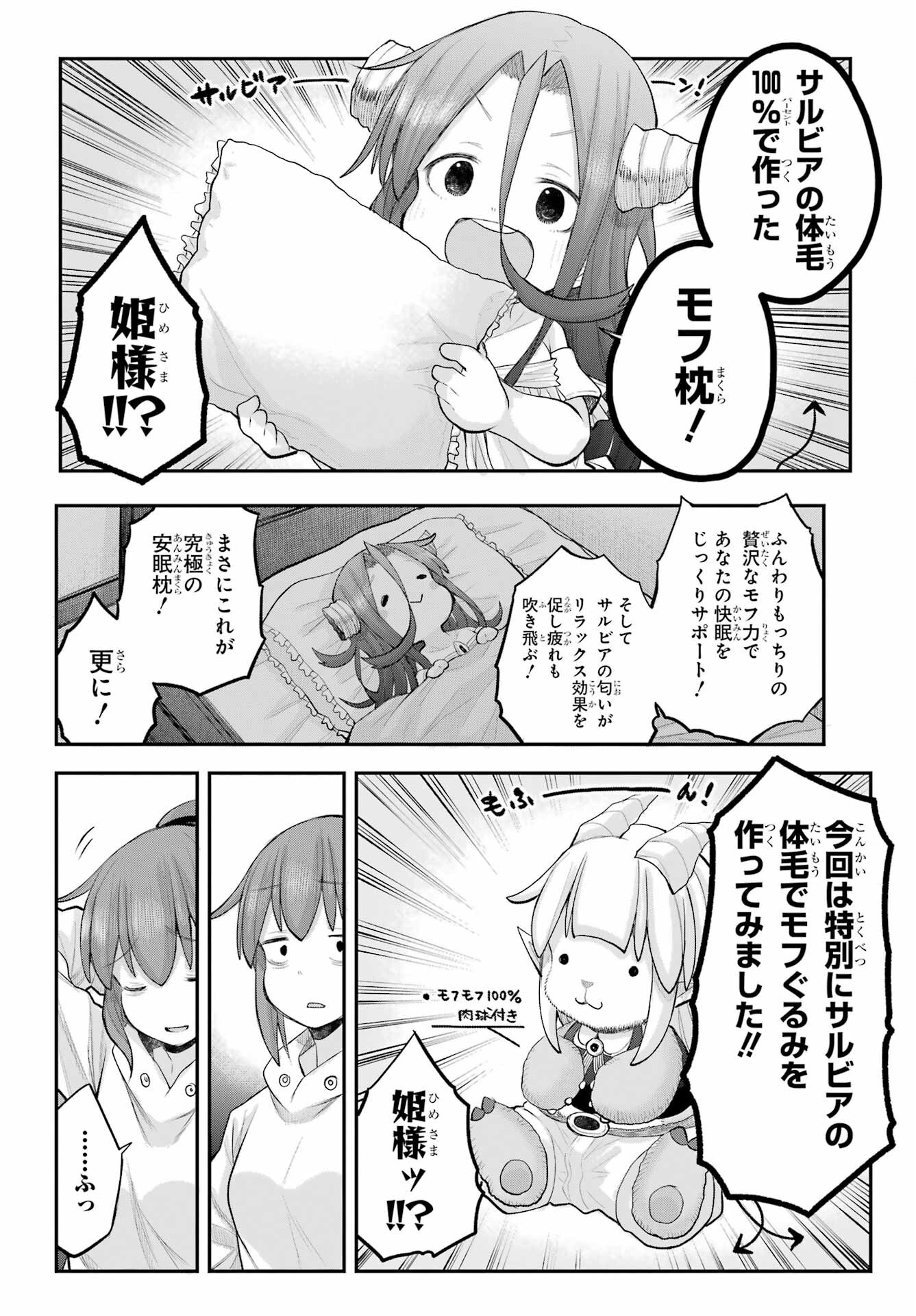 Shachiku-san wa Youjo Yuurei ni Iyasaretai. - Chapter 58 - Page 14