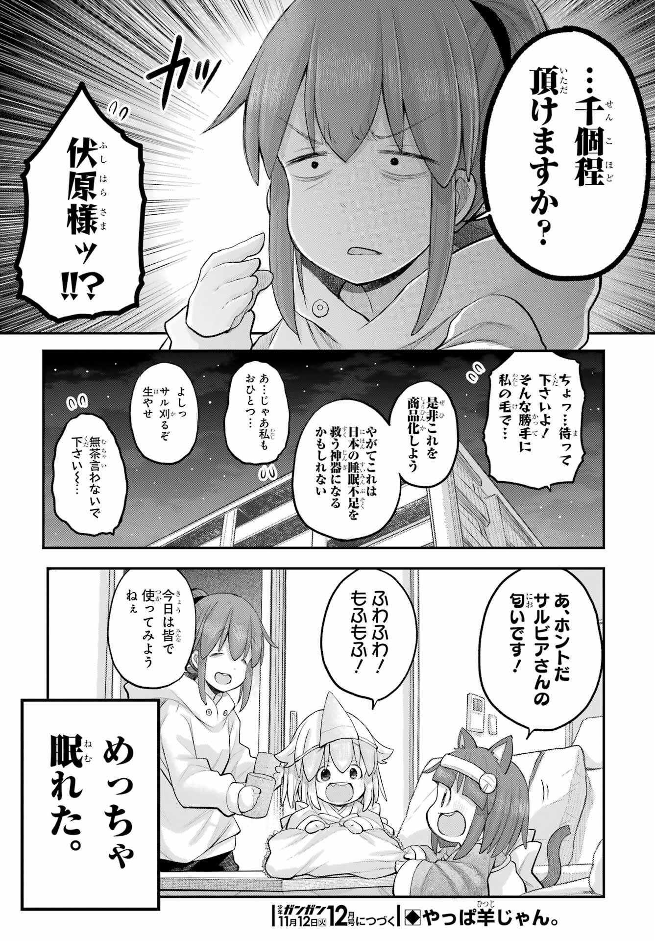Shachiku-san wa Youjo Yuurei ni Iyasaretai. - Chapter 58 - Page 15