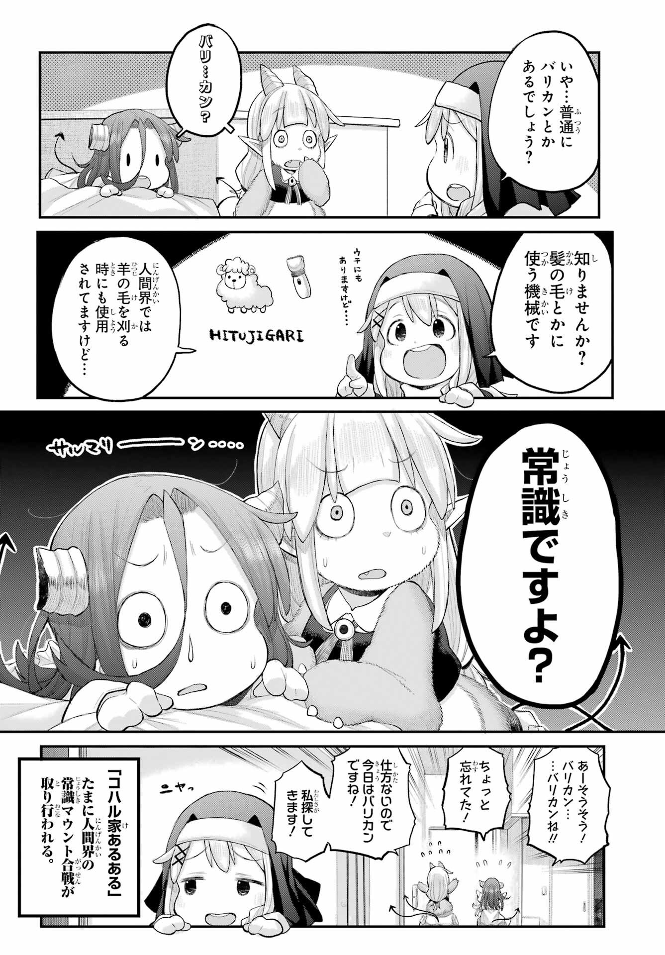 Shachiku-san wa Youjo Yuurei ni Iyasaretai. - Chapter 58 - Page 4