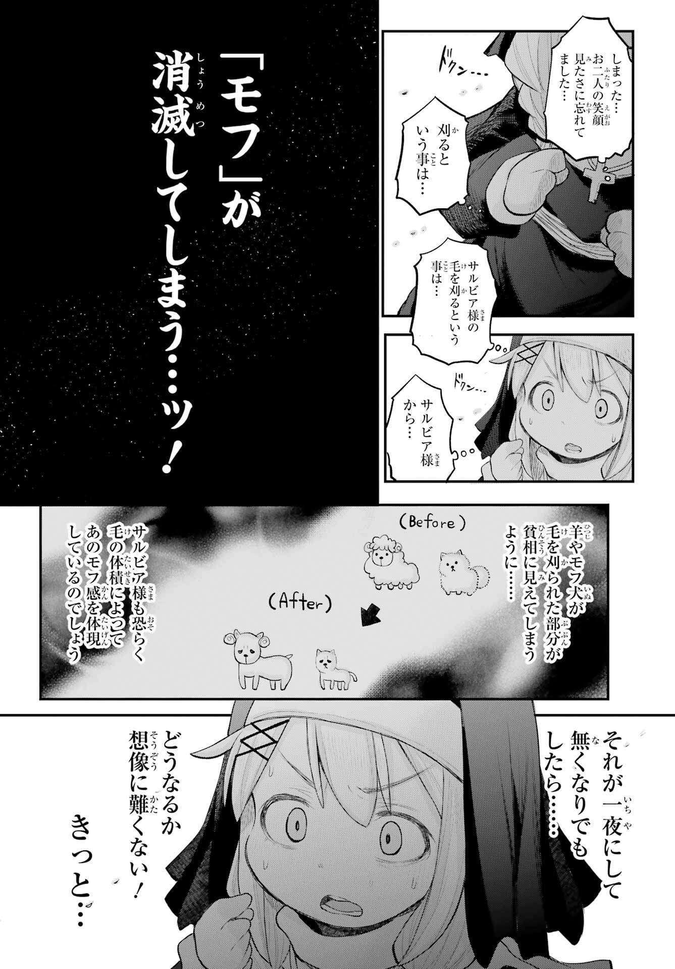 Shachiku-san wa Youjo Yuurei ni Iyasaretai. - Chapter 58 - Page 6