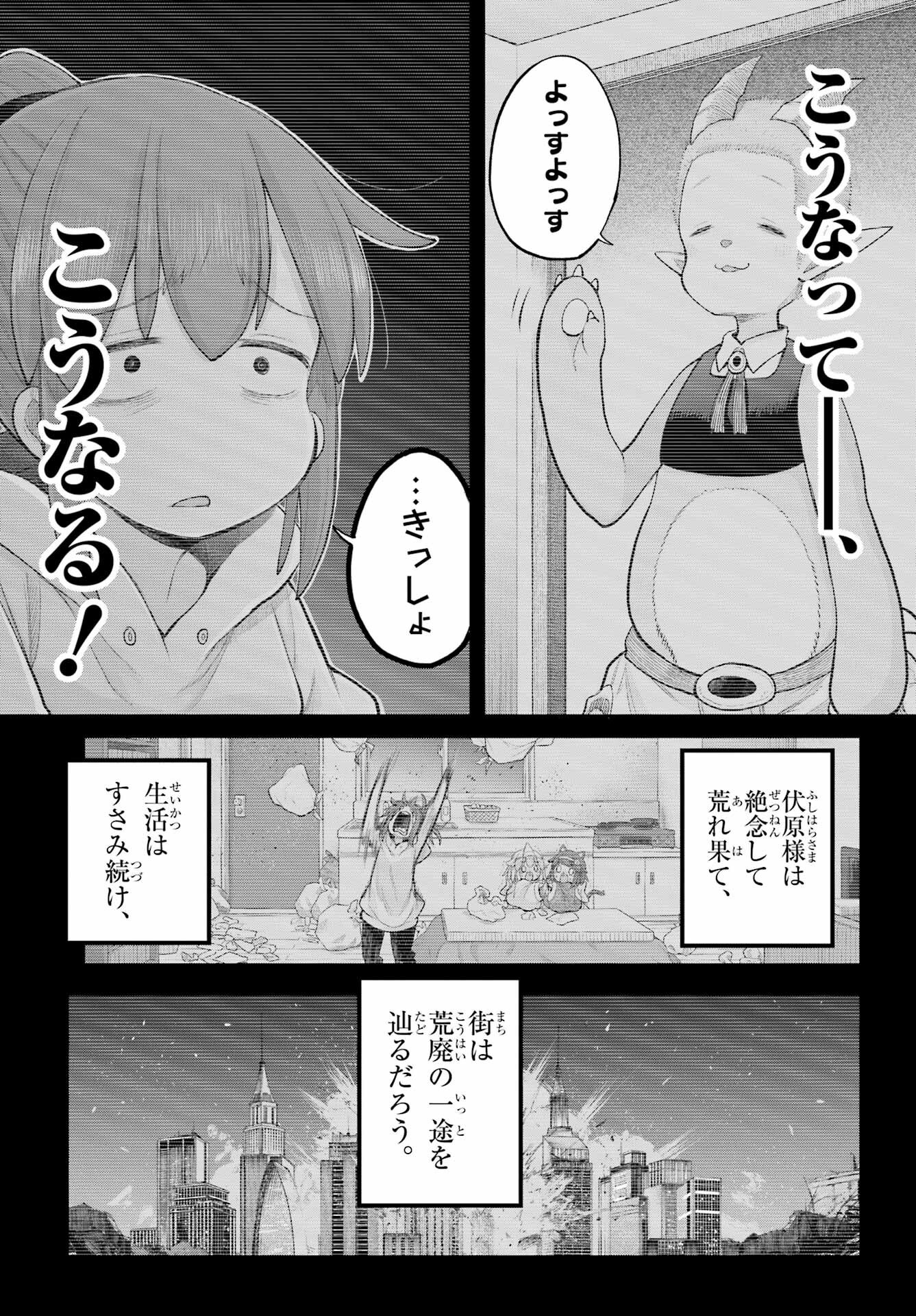 Shachiku-san wa Youjo Yuurei ni Iyasaretai. - Chapter 58 - Page 7