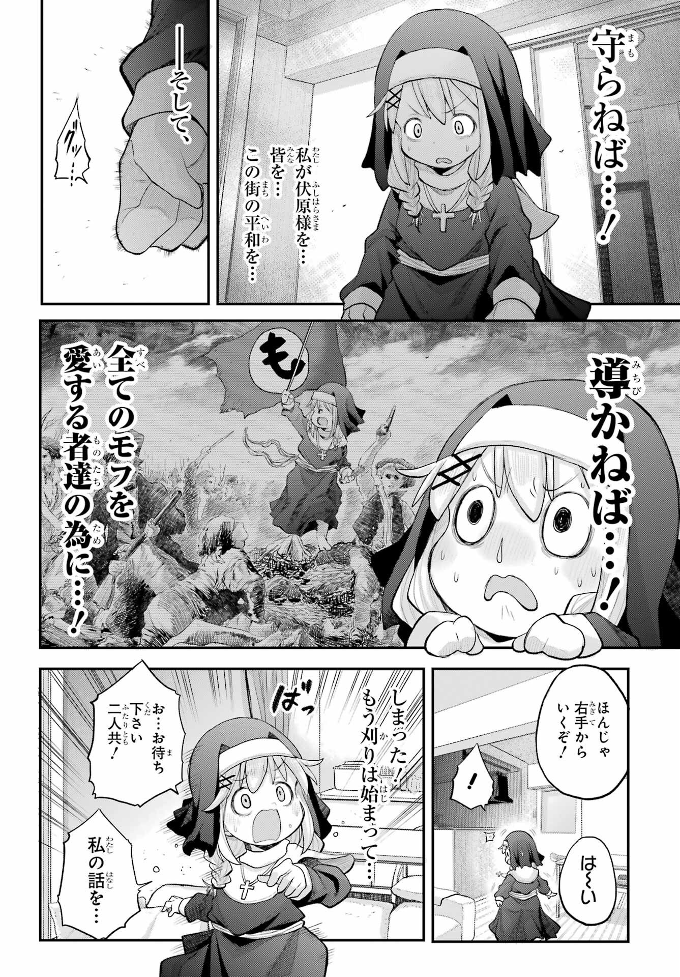 Shachiku-san wa Youjo Yuurei ni Iyasaretai. - Chapter 58 - Page 8