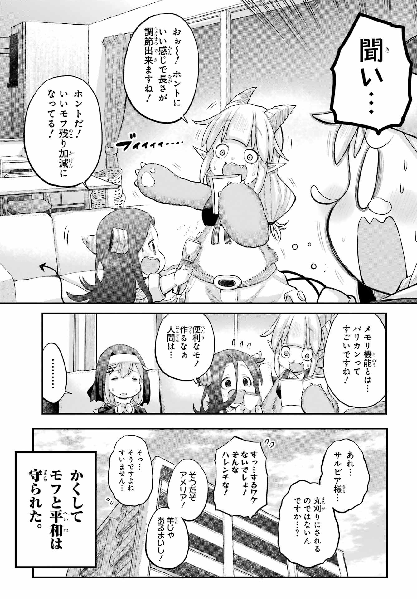 Shachiku-san wa Youjo Yuurei ni Iyasaretai. - Chapter 58 - Page 9