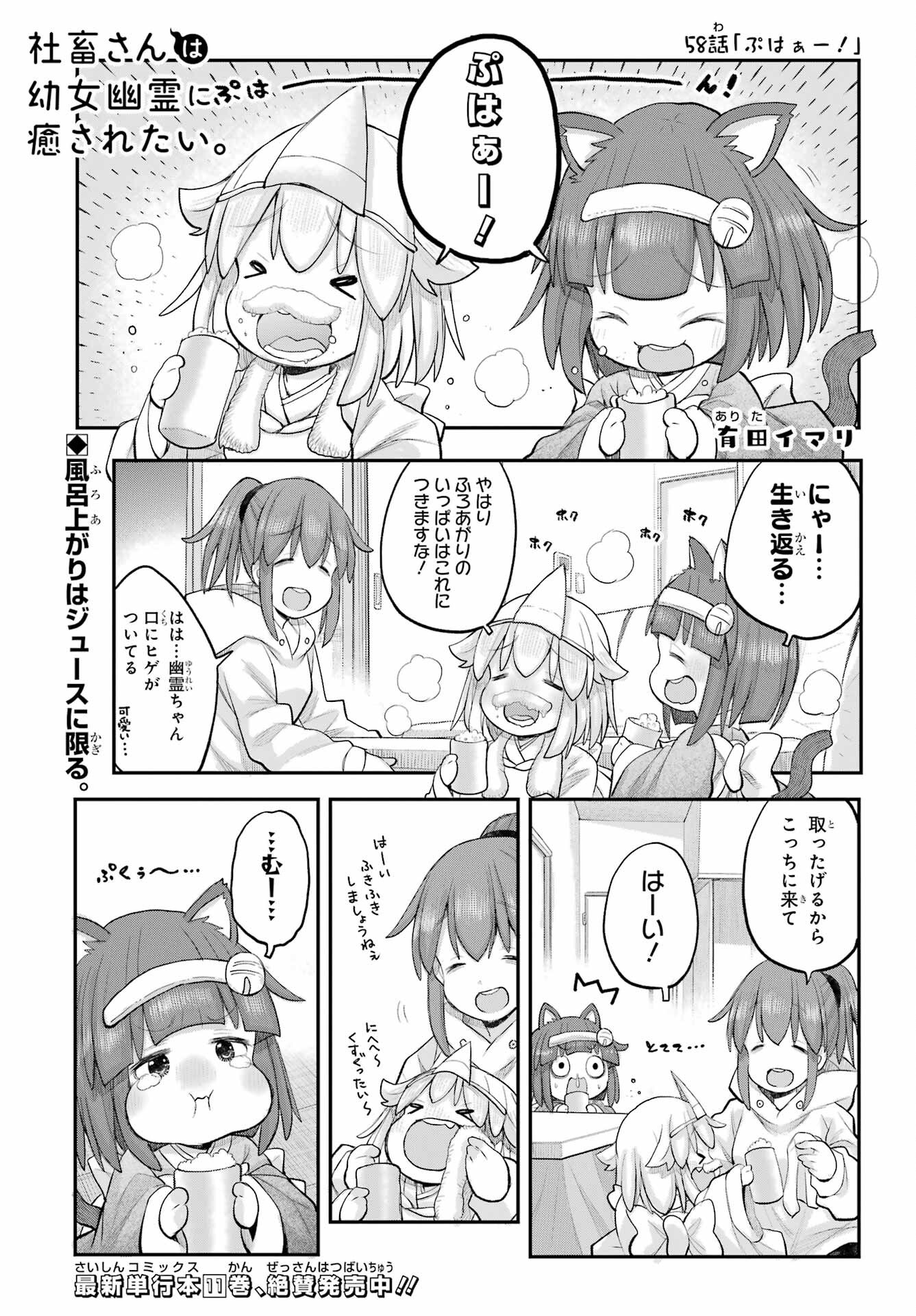 Shachiku-san wa Youjo Yuurei ni Iyasaretai. - Chapter 59 - Page 1