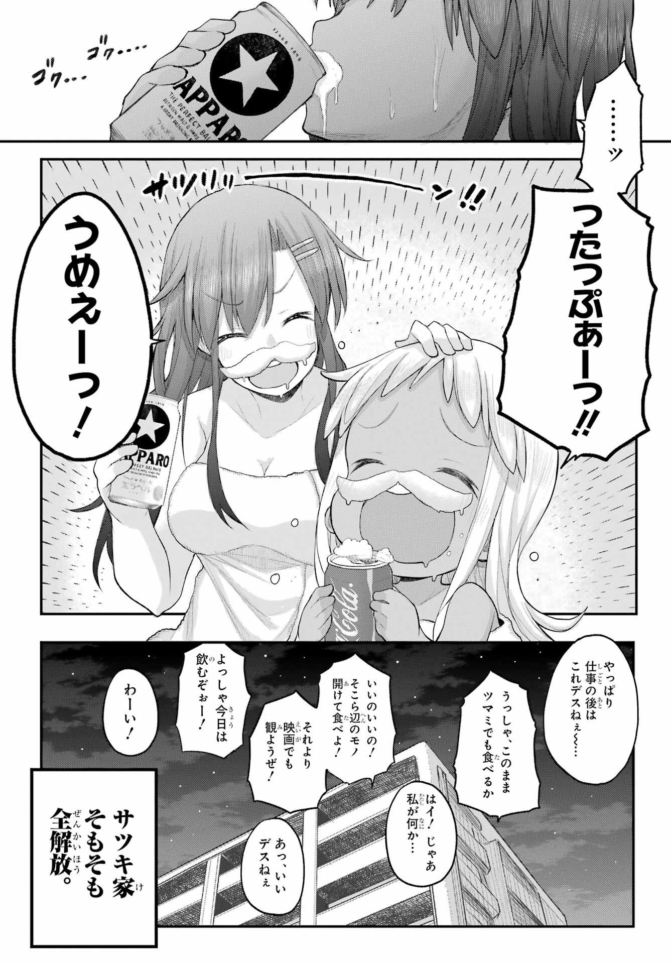 Shachiku-san wa Youjo Yuurei ni Iyasaretai. - Chapter 59 - Page 10