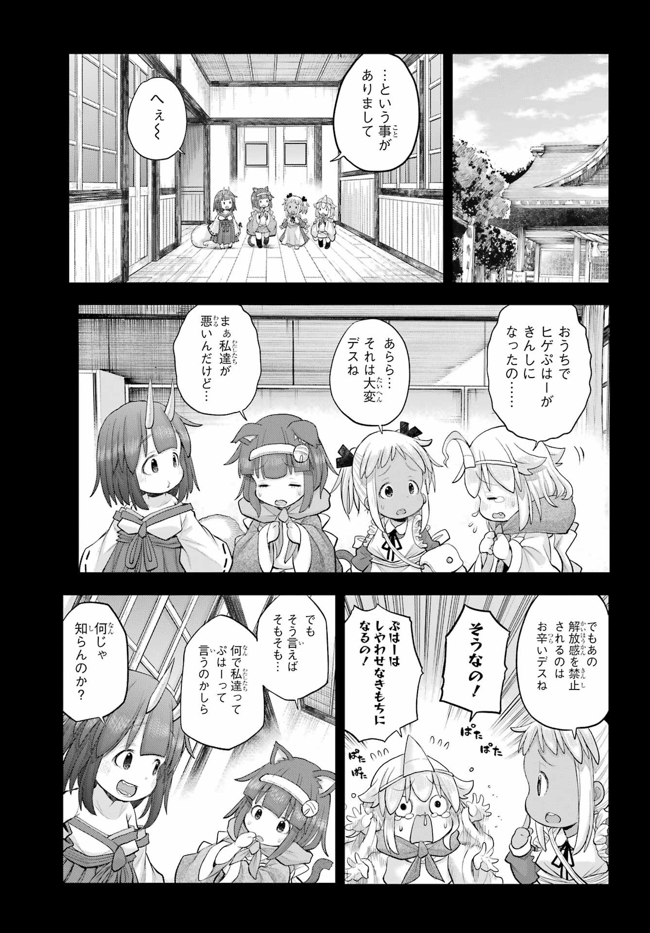 Shachiku-san wa Youjo Yuurei ni Iyasaretai. - Chapter 59 - Page 11