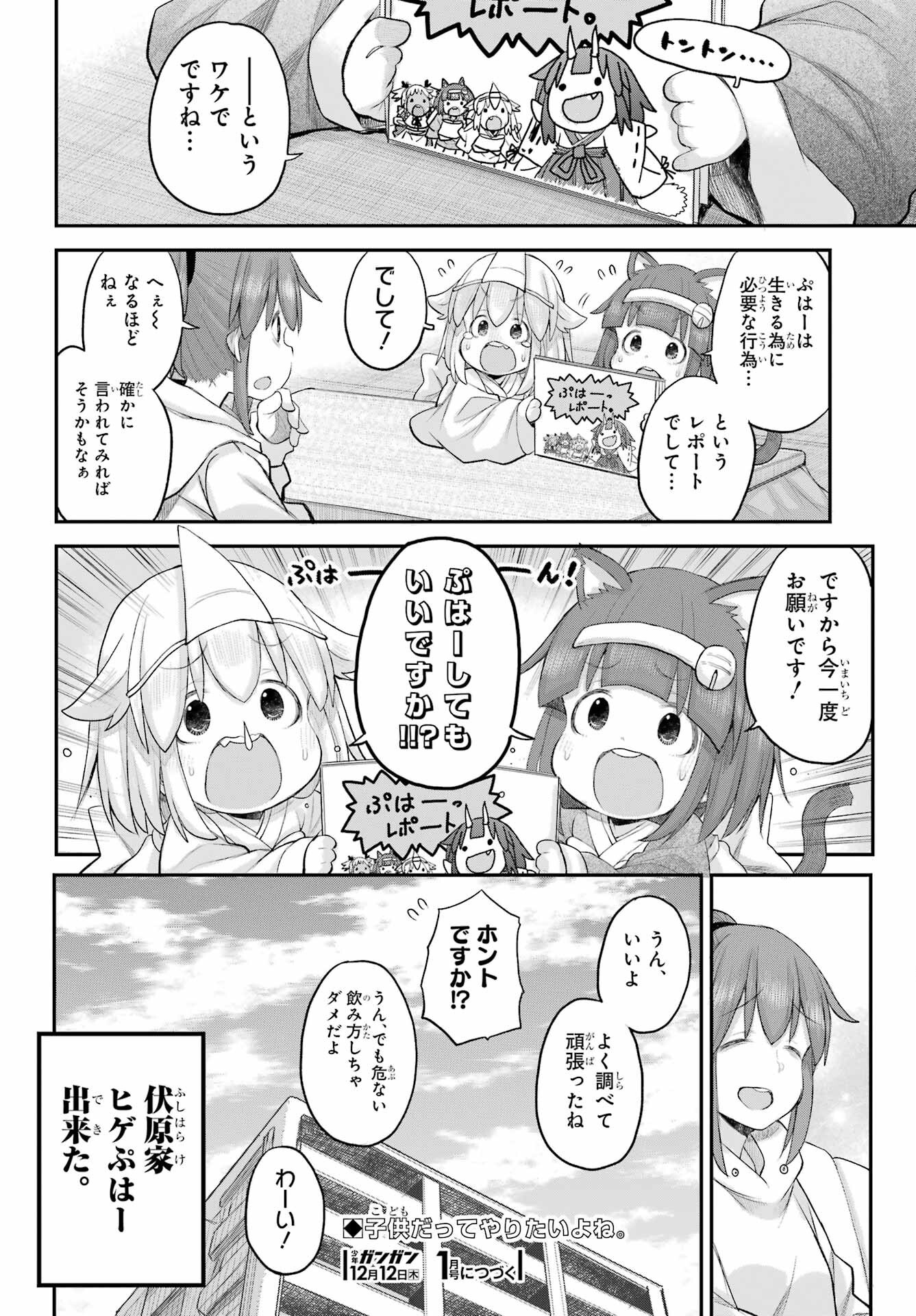 Shachiku-san wa Youjo Yuurei ni Iyasaretai. - Chapter 59 - Page 14