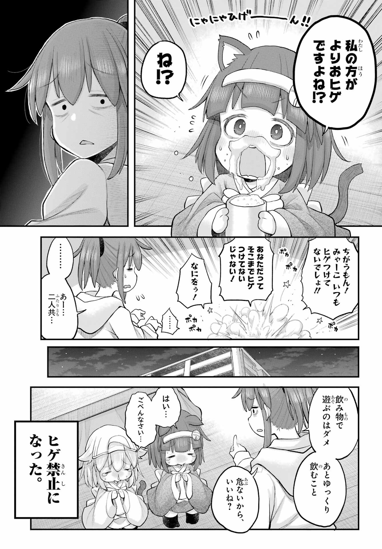 Shachiku-san wa Youjo Yuurei ni Iyasaretai. - Chapter 59 - Page 3