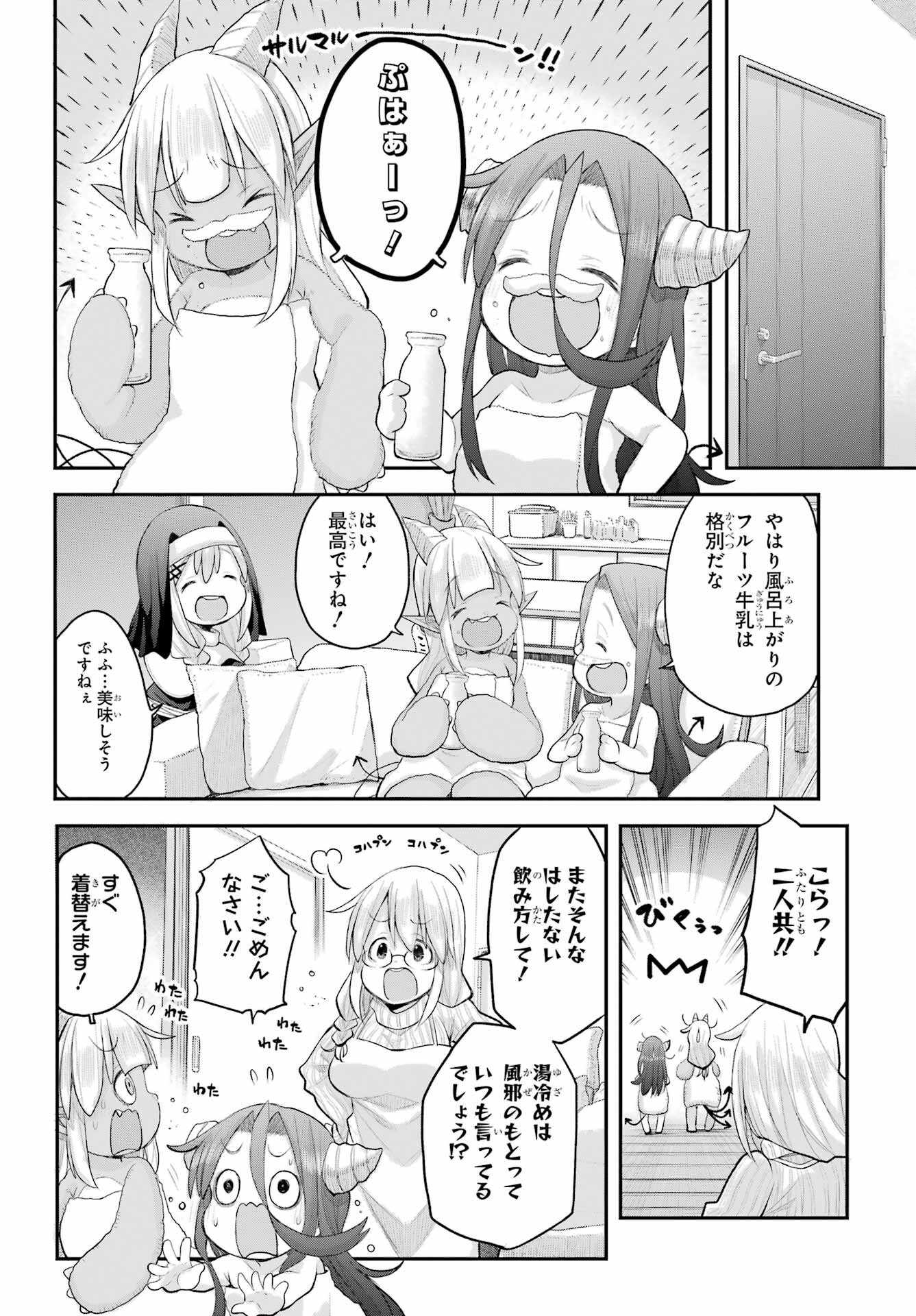 Shachiku-san wa Youjo Yuurei ni Iyasaretai. - Chapter 59 - Page 4
