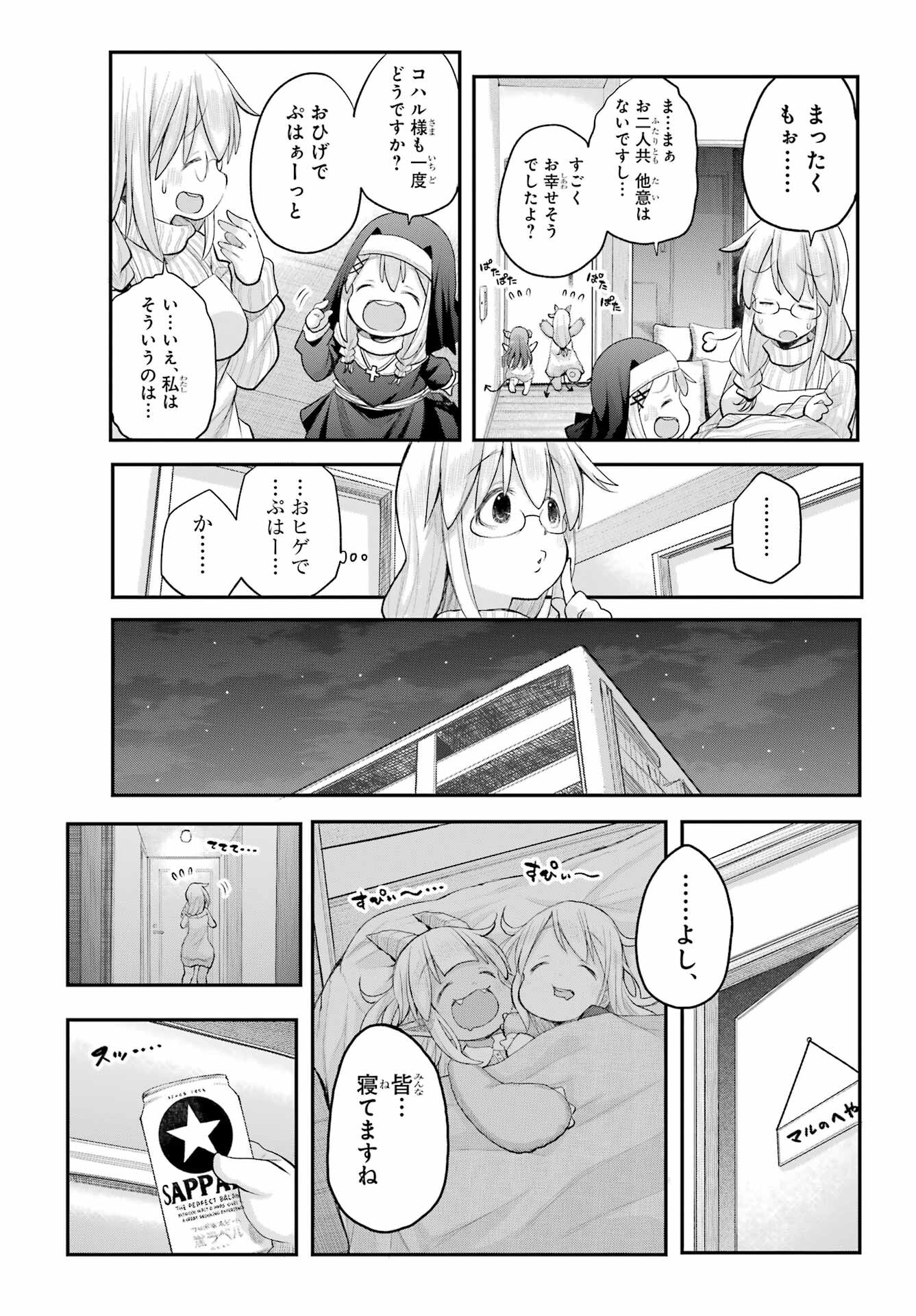 Shachiku-san wa Youjo Yuurei ni Iyasaretai. - Chapter 59 - Page 5