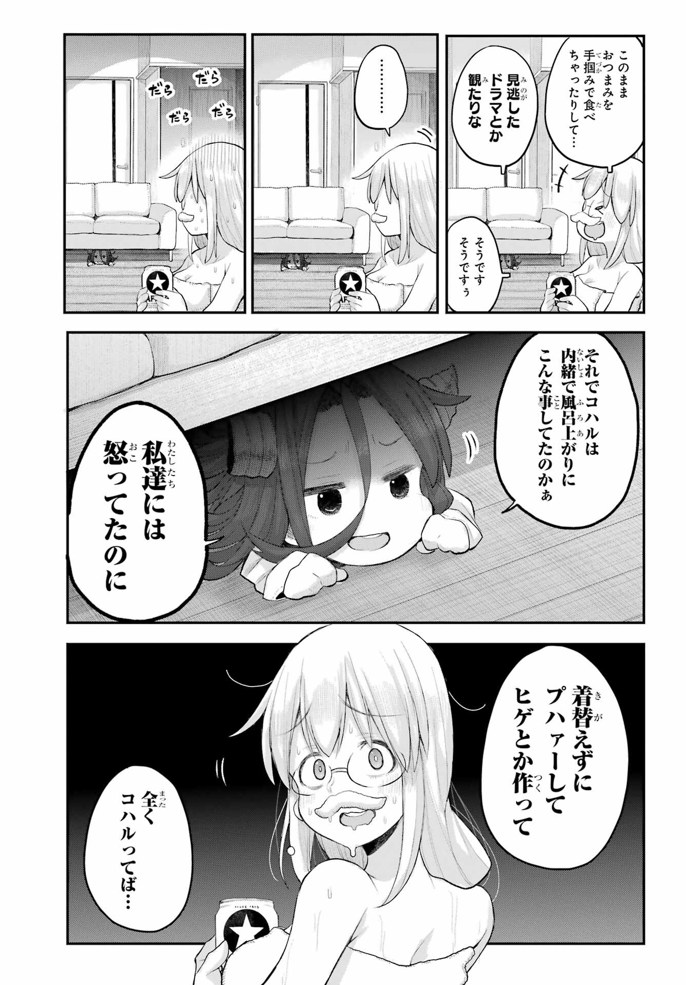 Shachiku-san wa Youjo Yuurei ni Iyasaretai. - Chapter 59 - Page 7