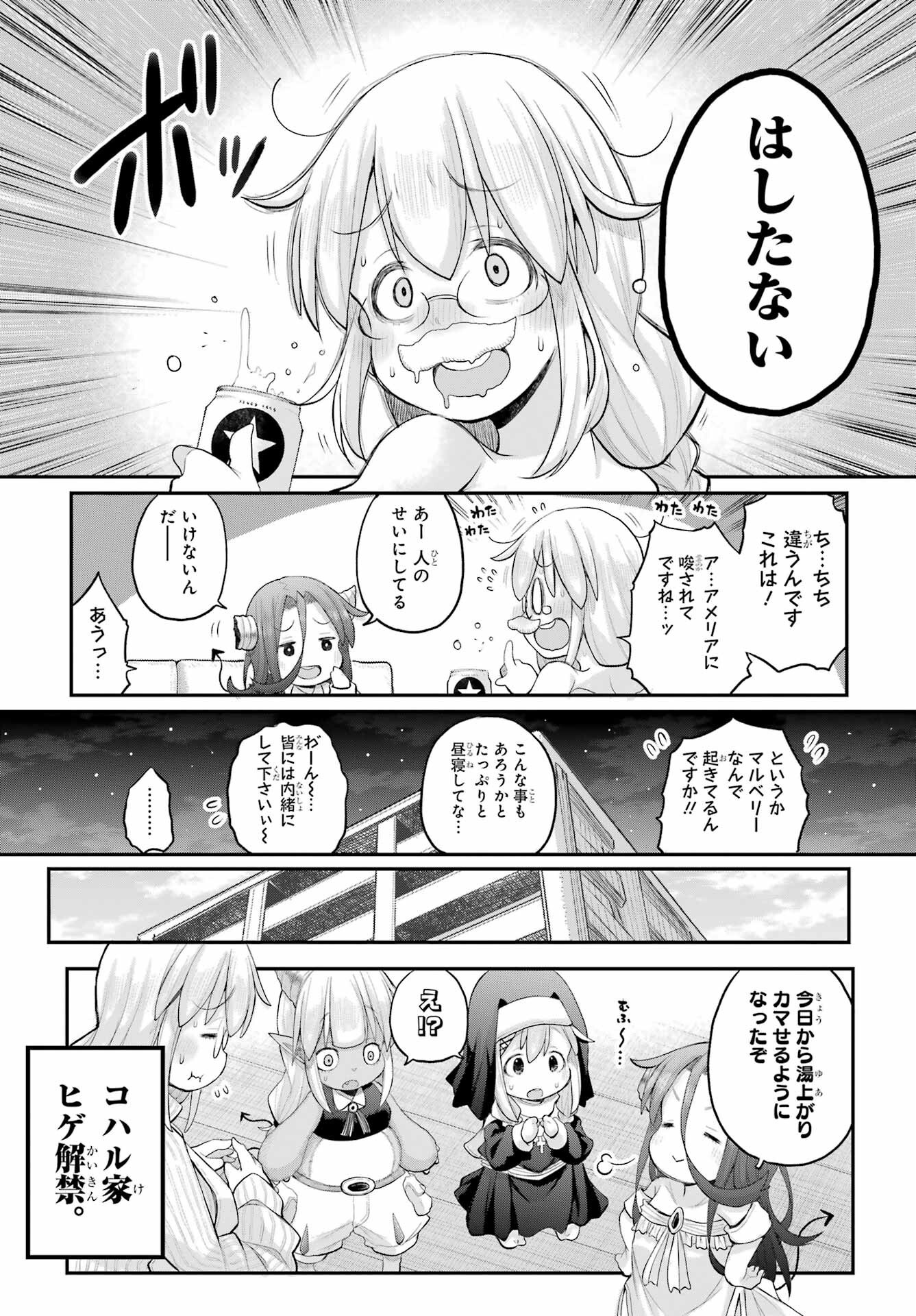 Shachiku-san wa Youjo Yuurei ni Iyasaretai. - Chapter 59 - Page 8