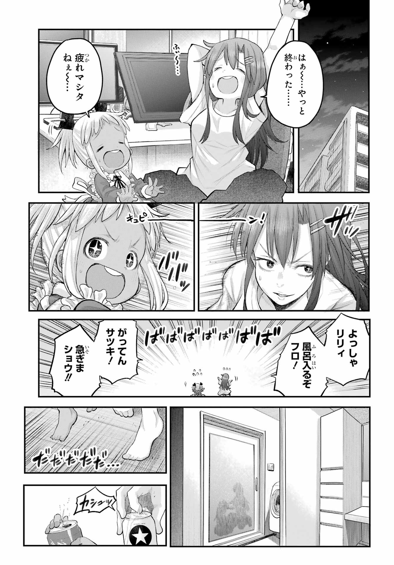 Shachiku-san wa Youjo Yuurei ni Iyasaretai. - Chapter 59 - Page 9
