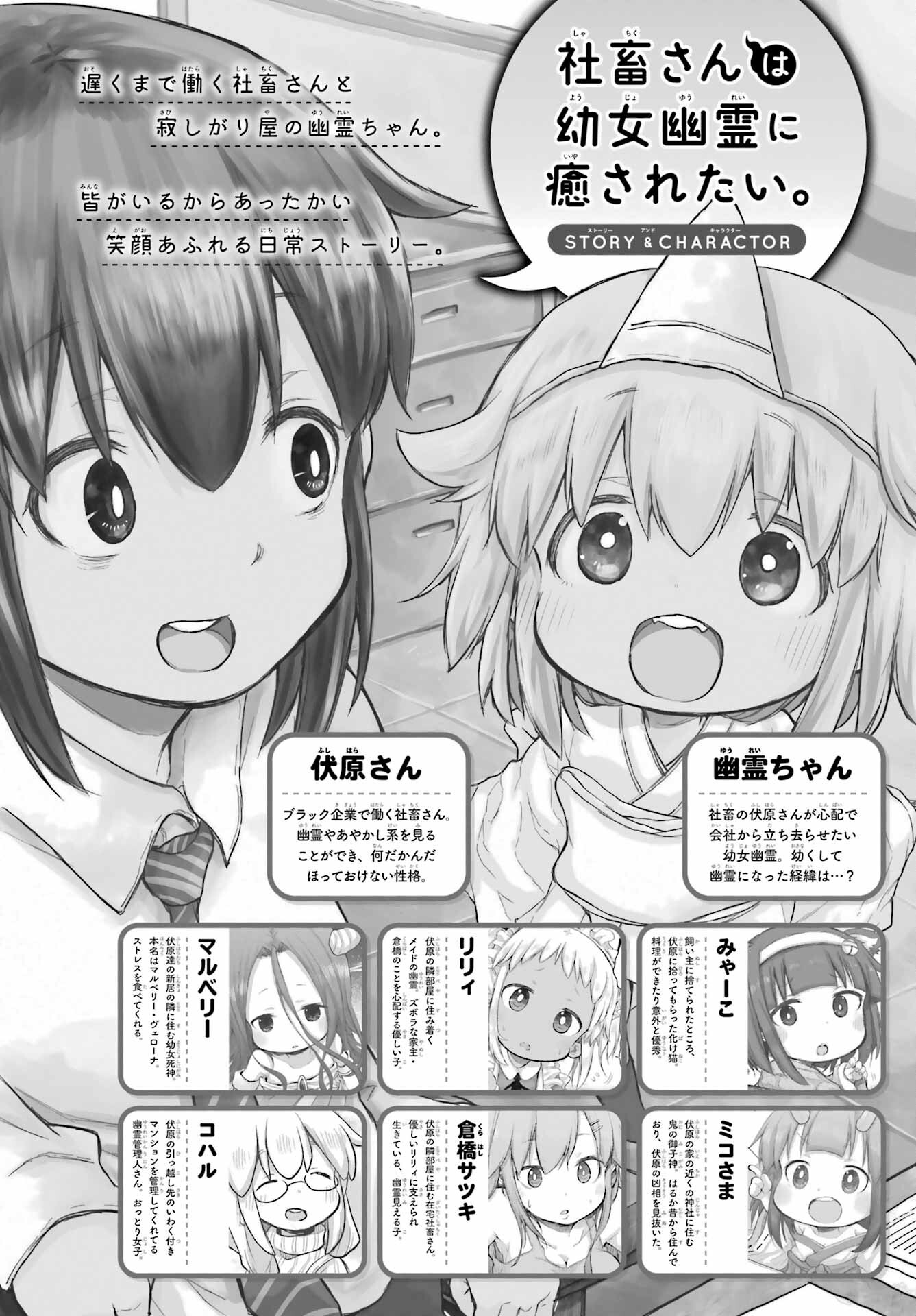 Shachiku-san wa Youjo Yuurei ni Iyasaretai. - Chapter 60 - Page 1