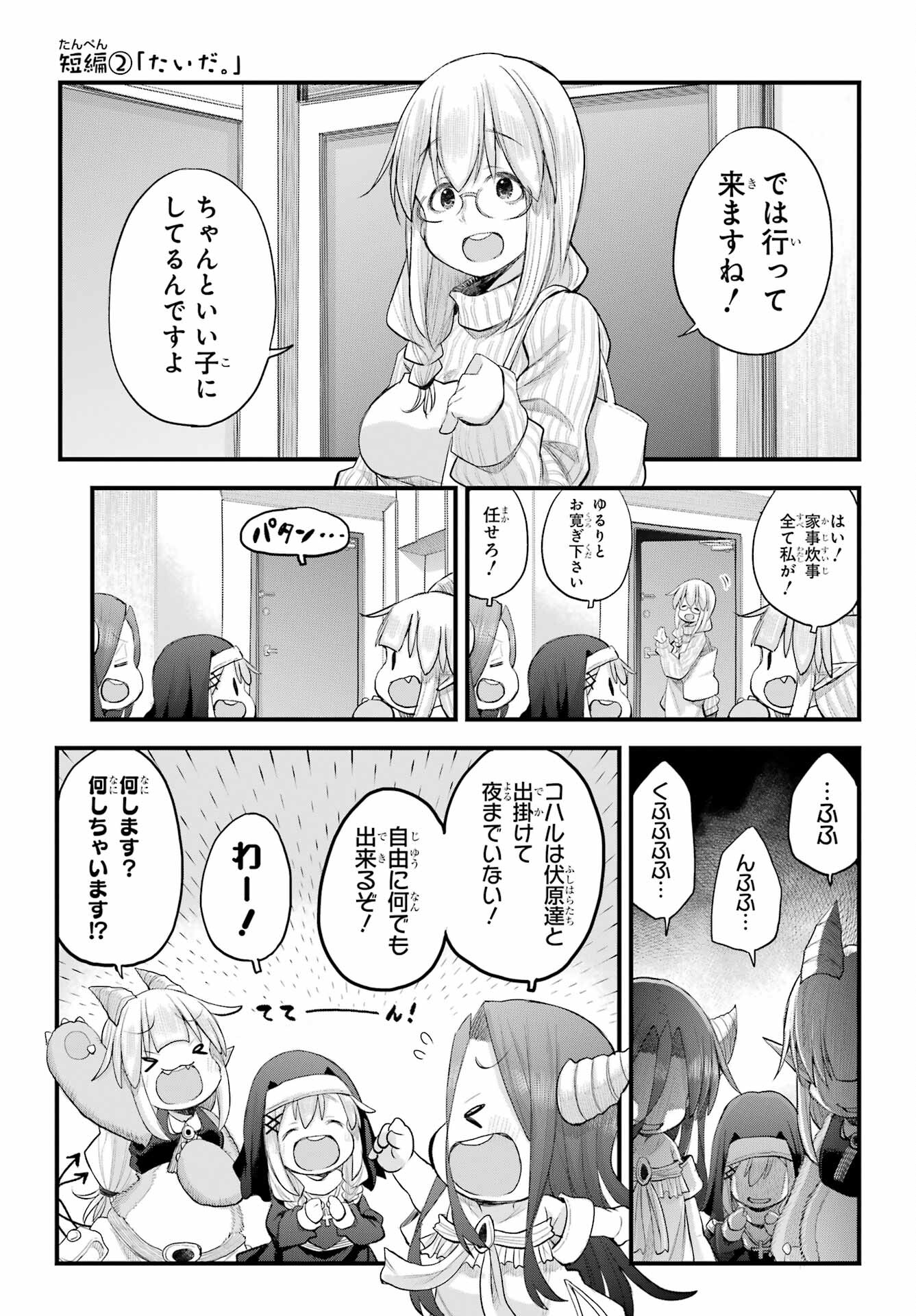 Shachiku-san wa Youjo Yuurei ni Iyasaretai. - Chapter 60 - Page 10