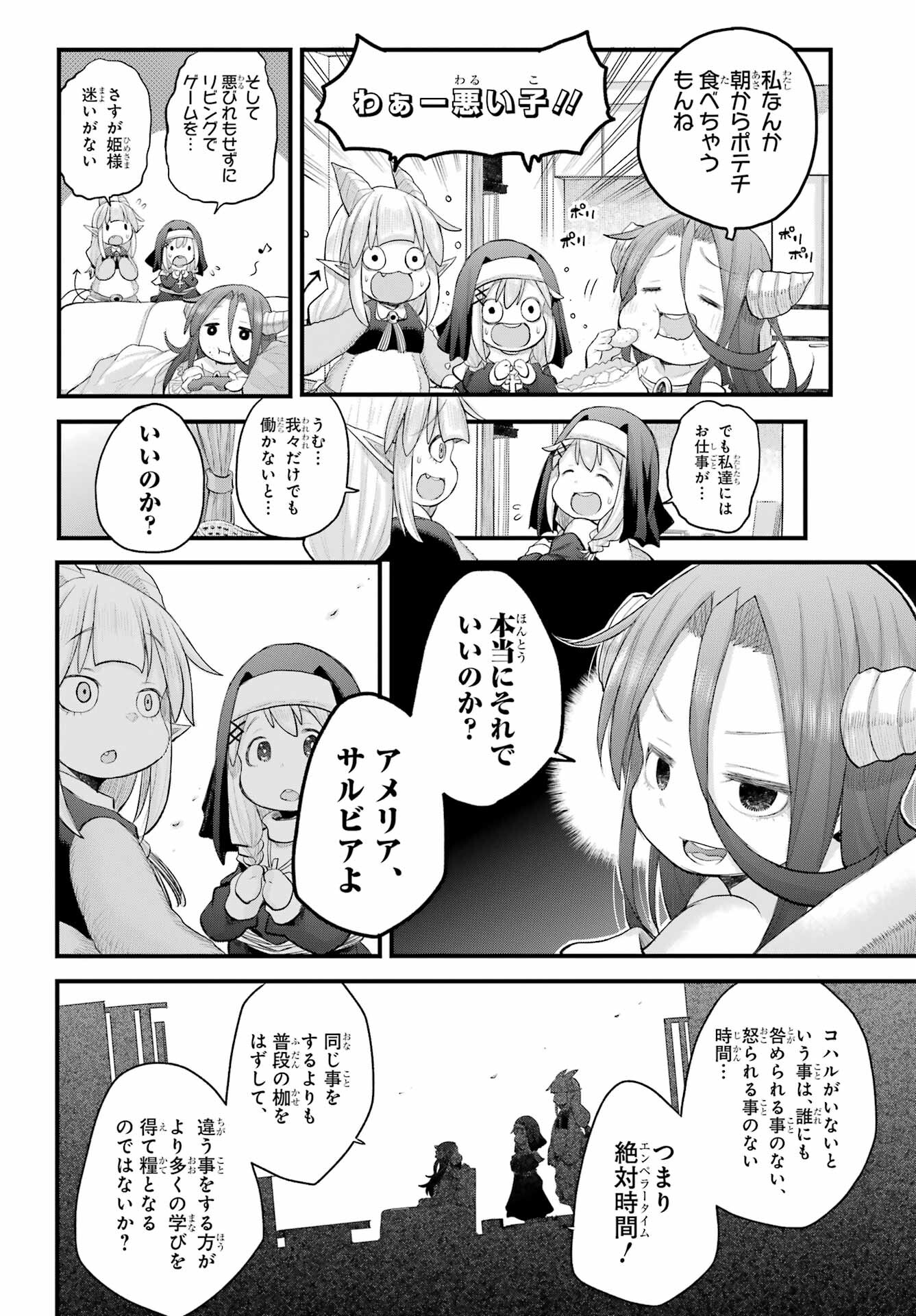Shachiku-san wa Youjo Yuurei ni Iyasaretai. - Chapter 60 - Page 11
