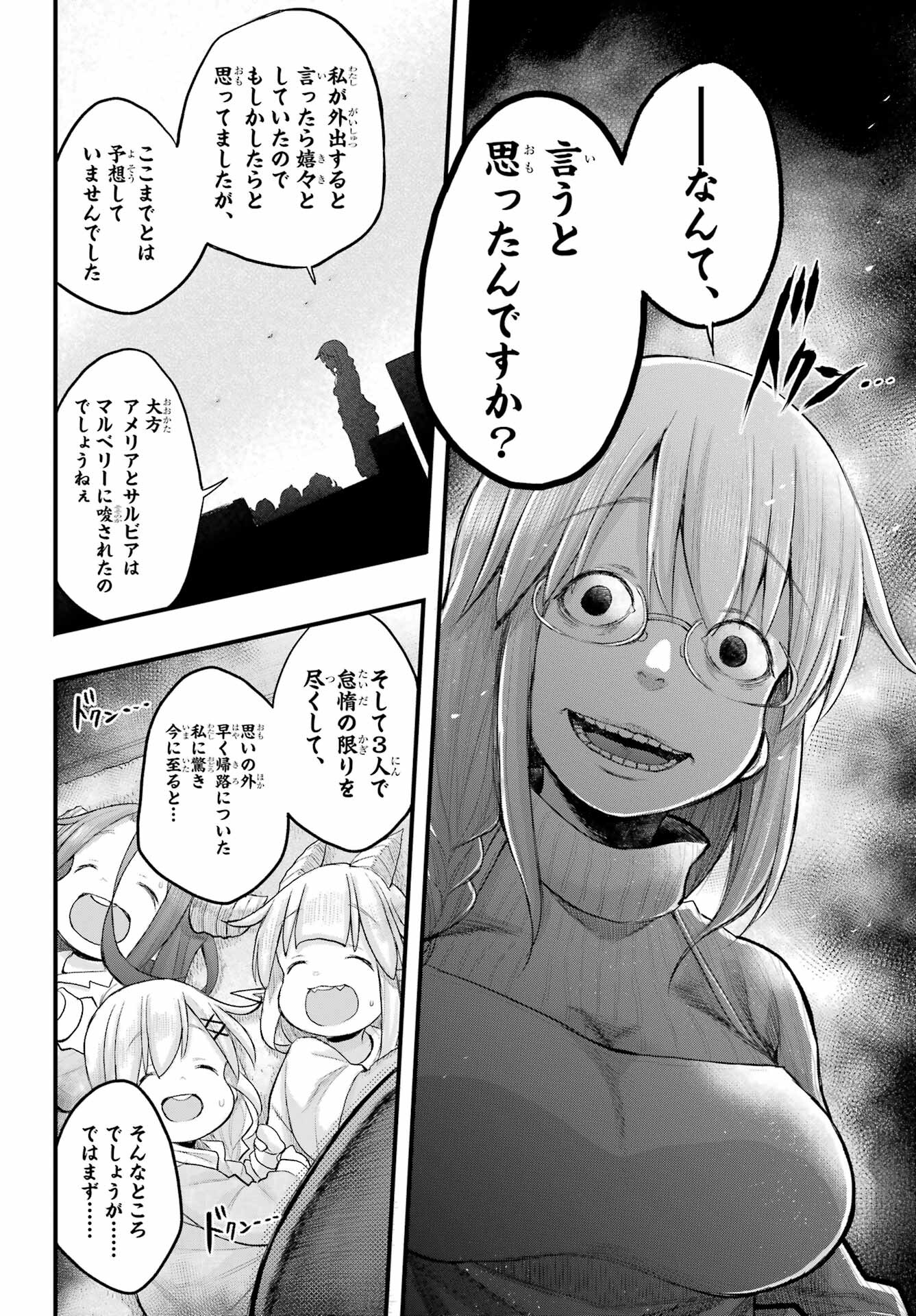 Shachiku-san wa Youjo Yuurei ni Iyasaretai. - Chapter 60 - Page 17
