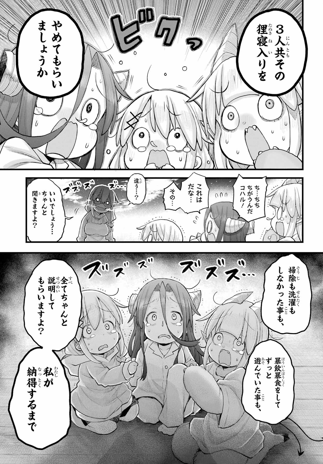 Shachiku-san wa Youjo Yuurei ni Iyasaretai. - Chapter 60 - Page 18