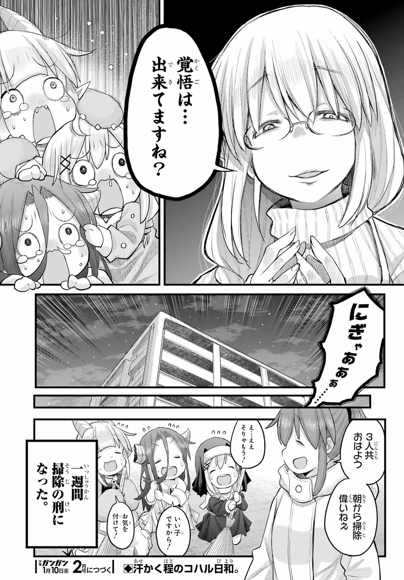 Shachiku-san wa Youjo Yuurei ni Iyasaretai. - Chapter 60 - Page 19