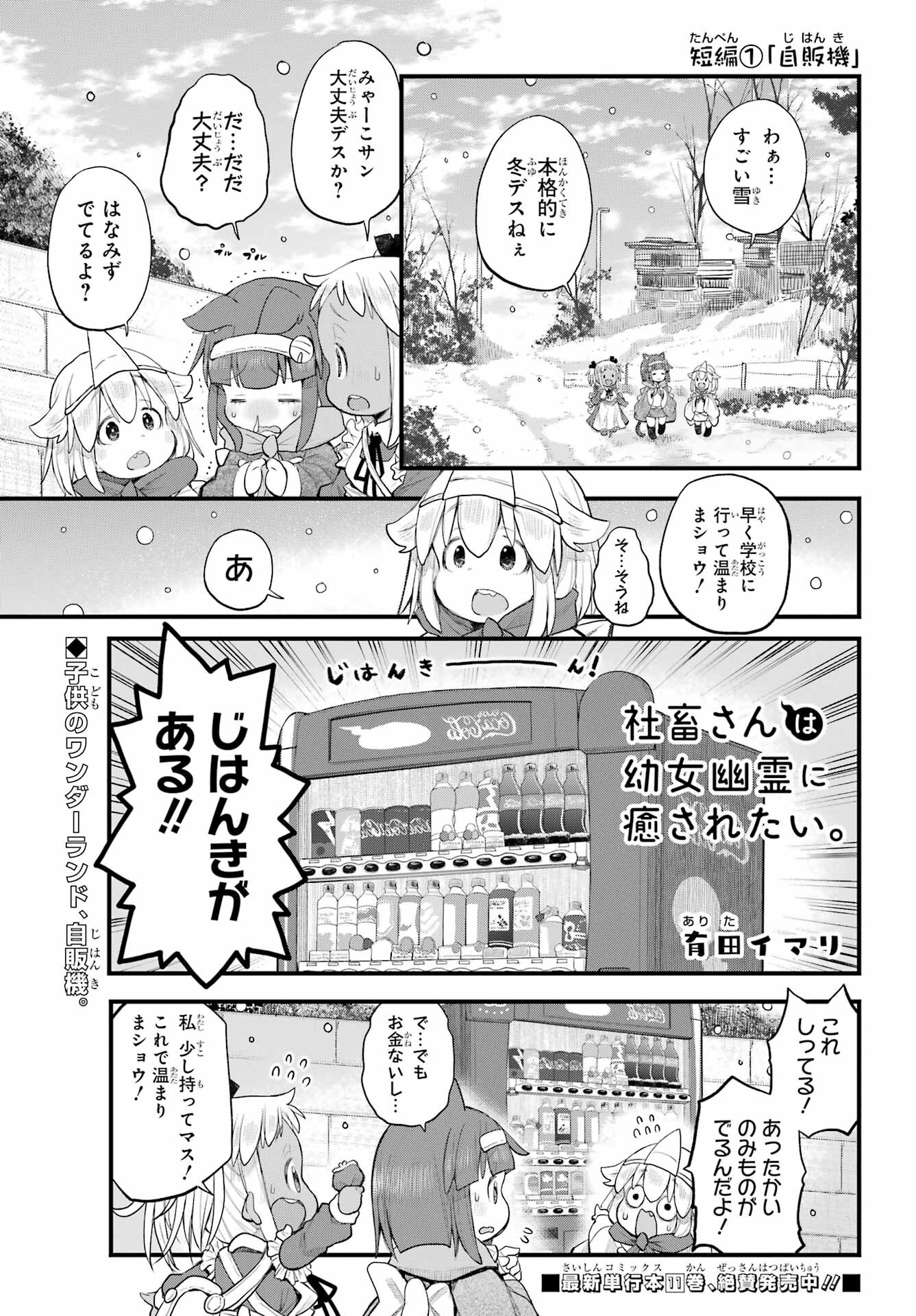 Shachiku-san wa Youjo Yuurei ni Iyasaretai. - Chapter 60 - Page 2
