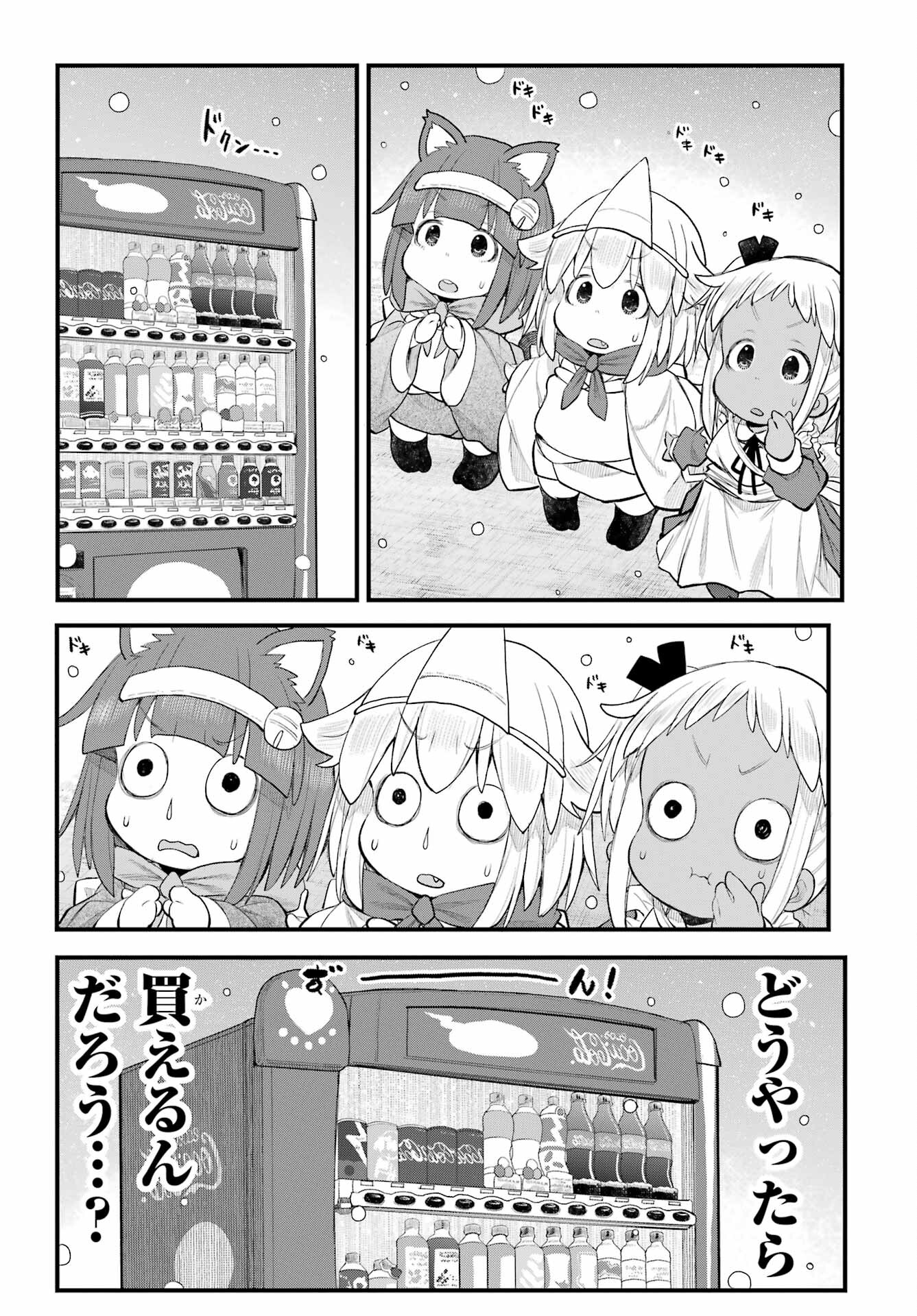 Shachiku-san wa Youjo Yuurei ni Iyasaretai. - Chapter 60 - Page 3