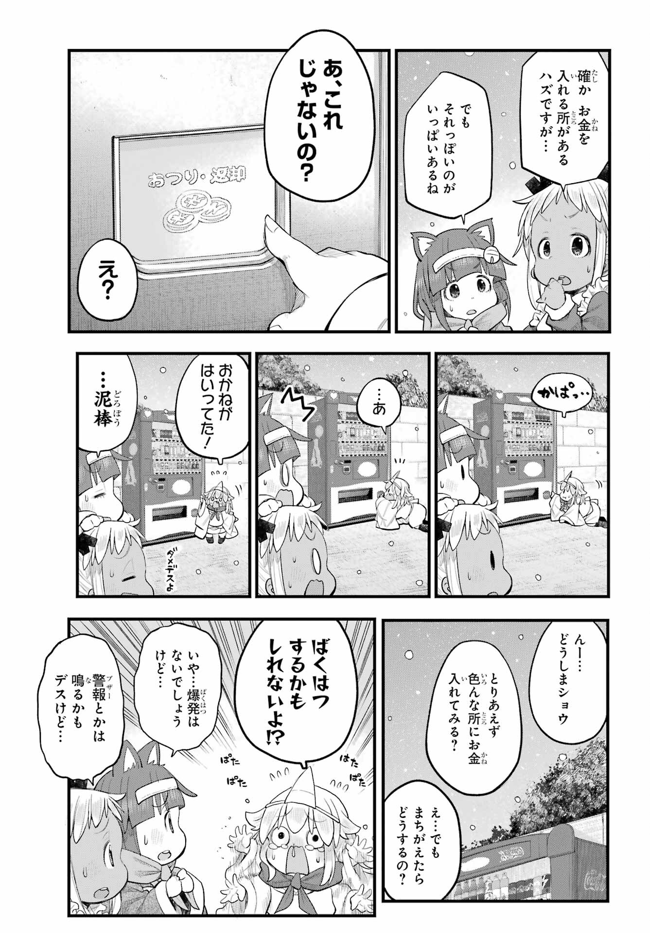 Shachiku-san wa Youjo Yuurei ni Iyasaretai. - Chapter 60 - Page 4