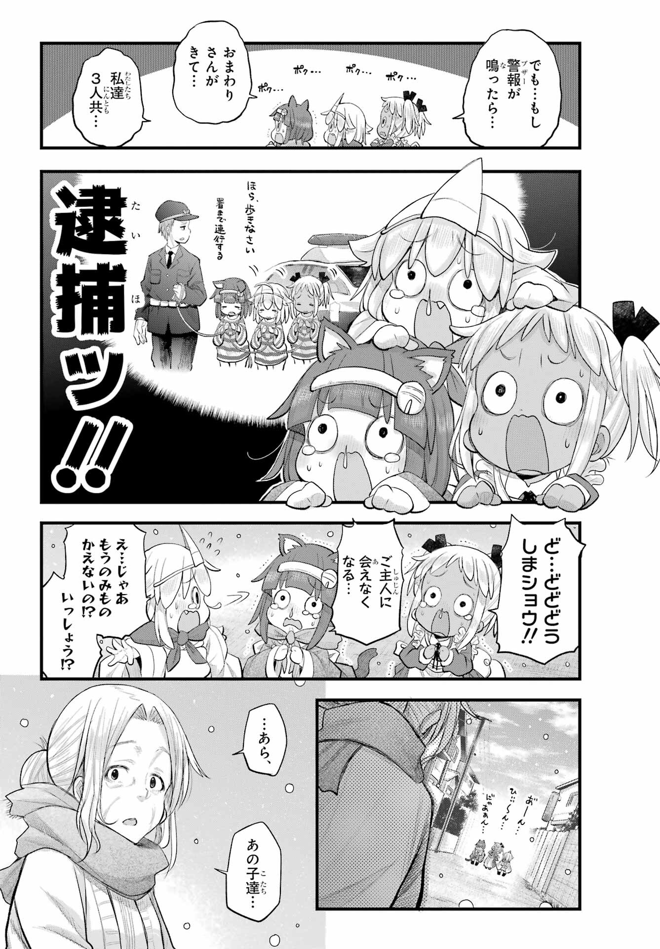 Shachiku-san wa Youjo Yuurei ni Iyasaretai. - Chapter 60 - Page 5