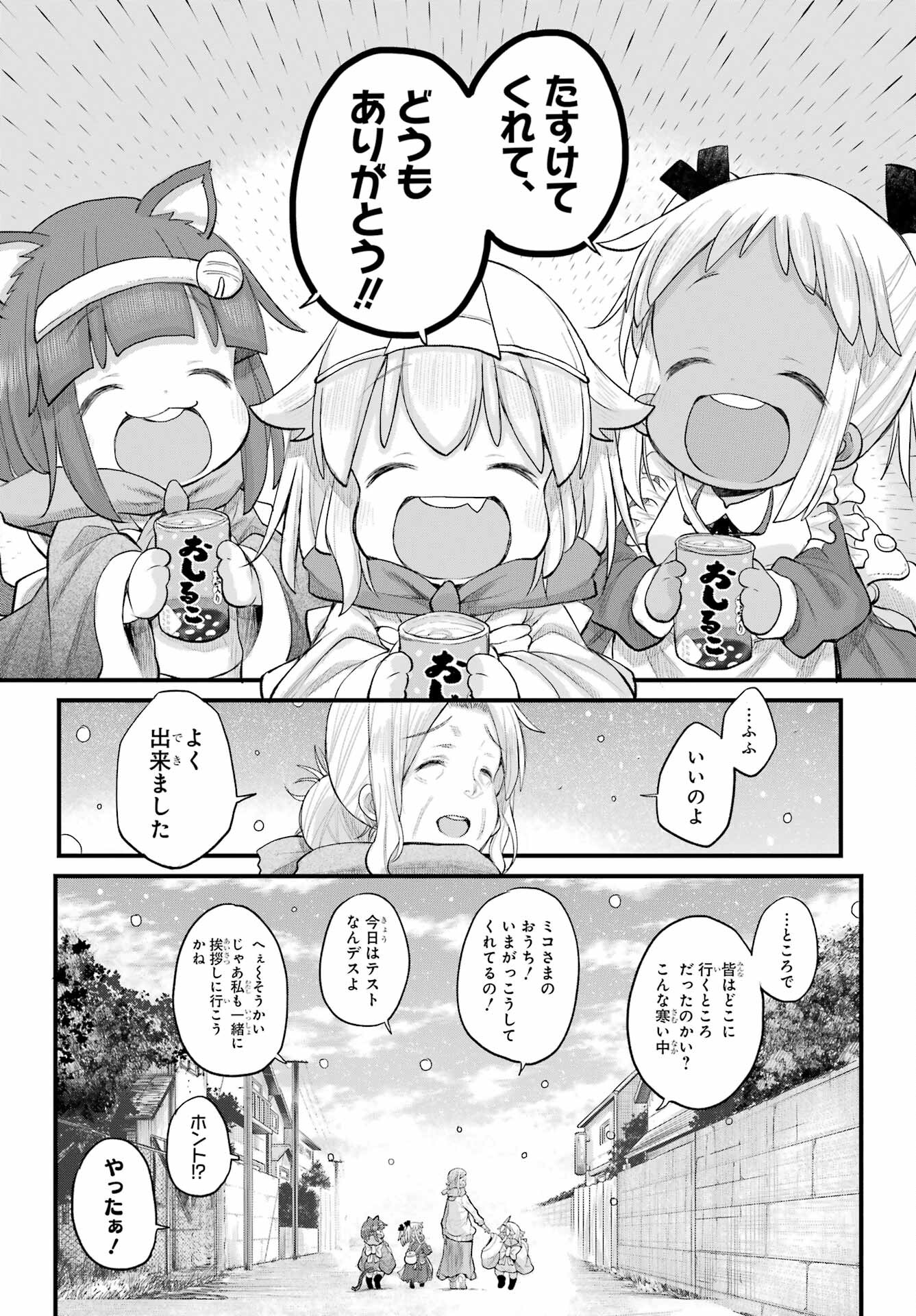 Shachiku-san wa Youjo Yuurei ni Iyasaretai. - Chapter 60 - Page 7