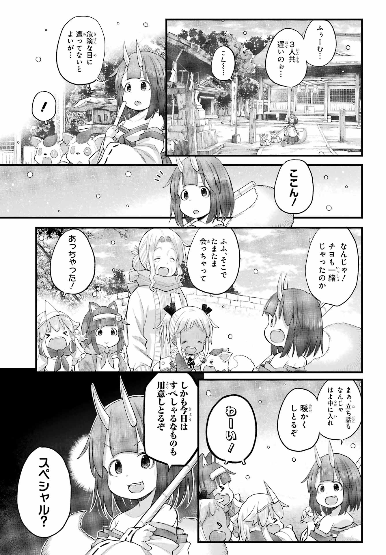 Shachiku-san wa Youjo Yuurei ni Iyasaretai. - Chapter 60 - Page 8