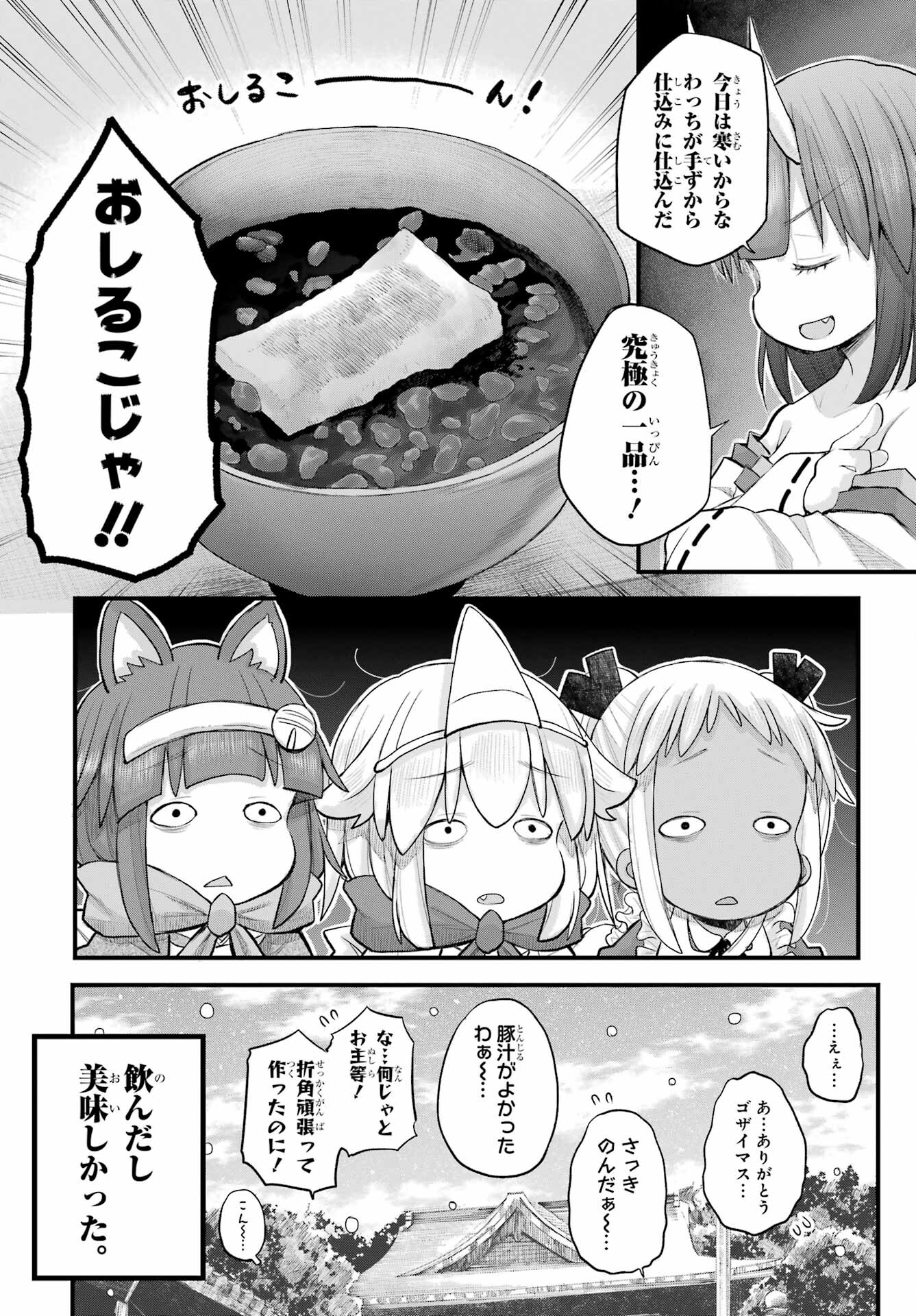 Shachiku-san wa Youjo Yuurei ni Iyasaretai. - Chapter 60 - Page 9