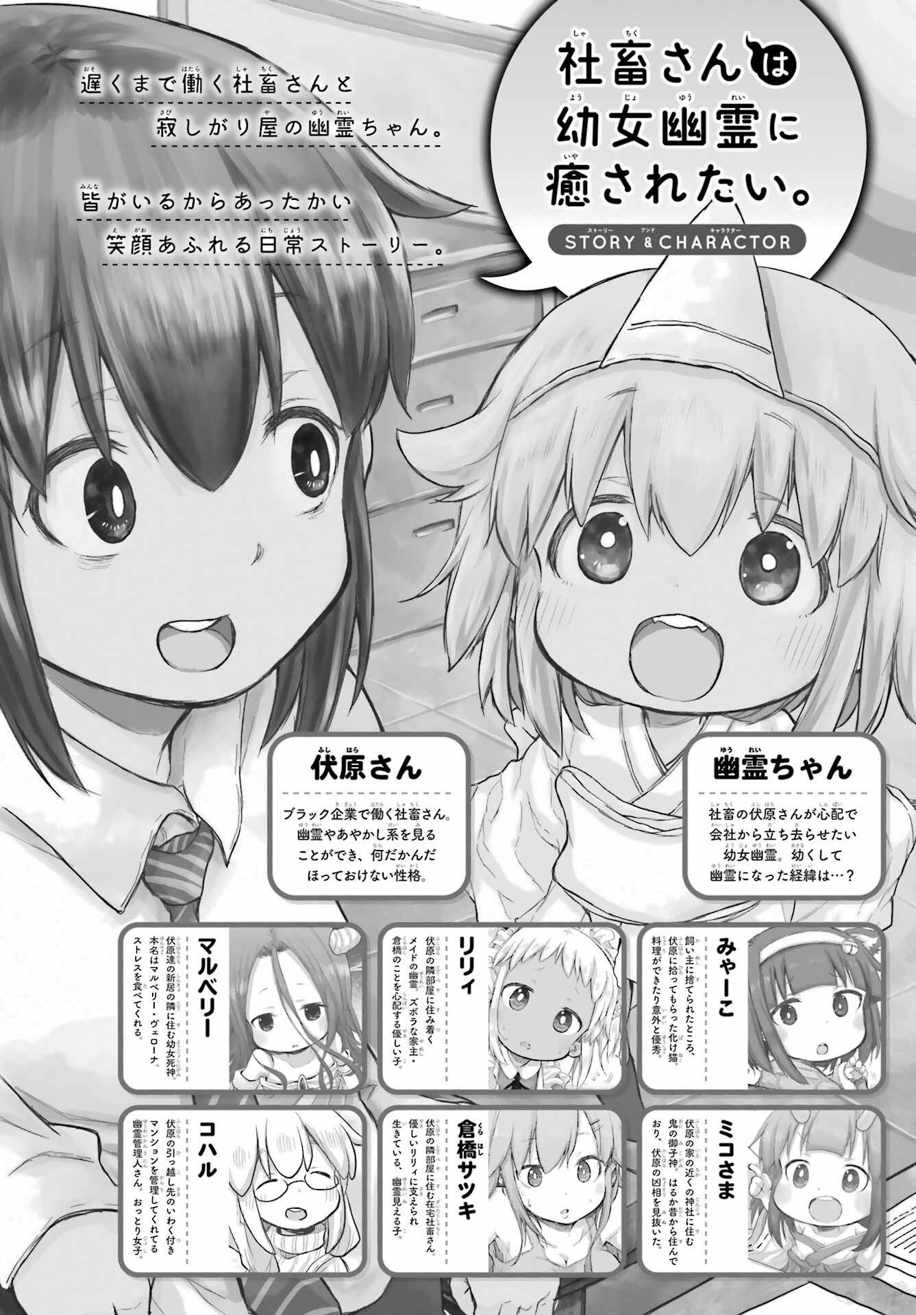 Shachiku-san wa Youjo Yuurei ni Iyasaretai. - Chapter 61 - Page 1