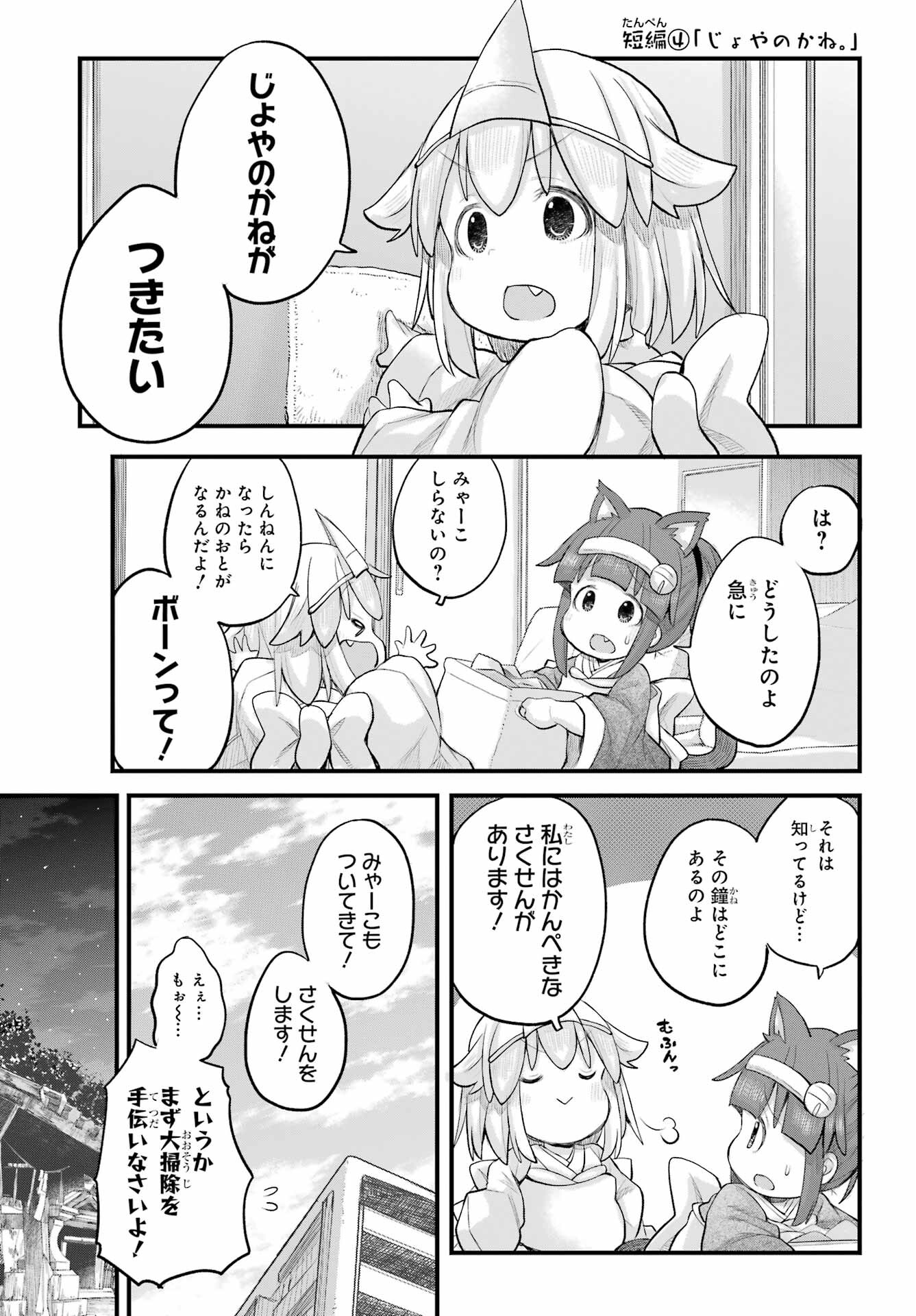 Shachiku-san wa Youjo Yuurei ni Iyasaretai. - Chapter 61 - Page 14
